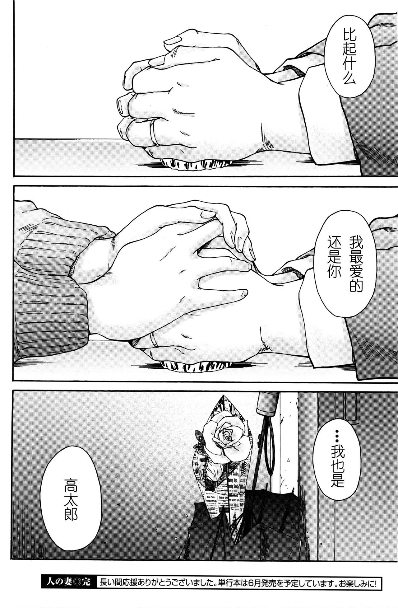 [友美イチロウ] 人の妻 第10話 (メンズゴールド 2016年5月号) [中国翻訳]