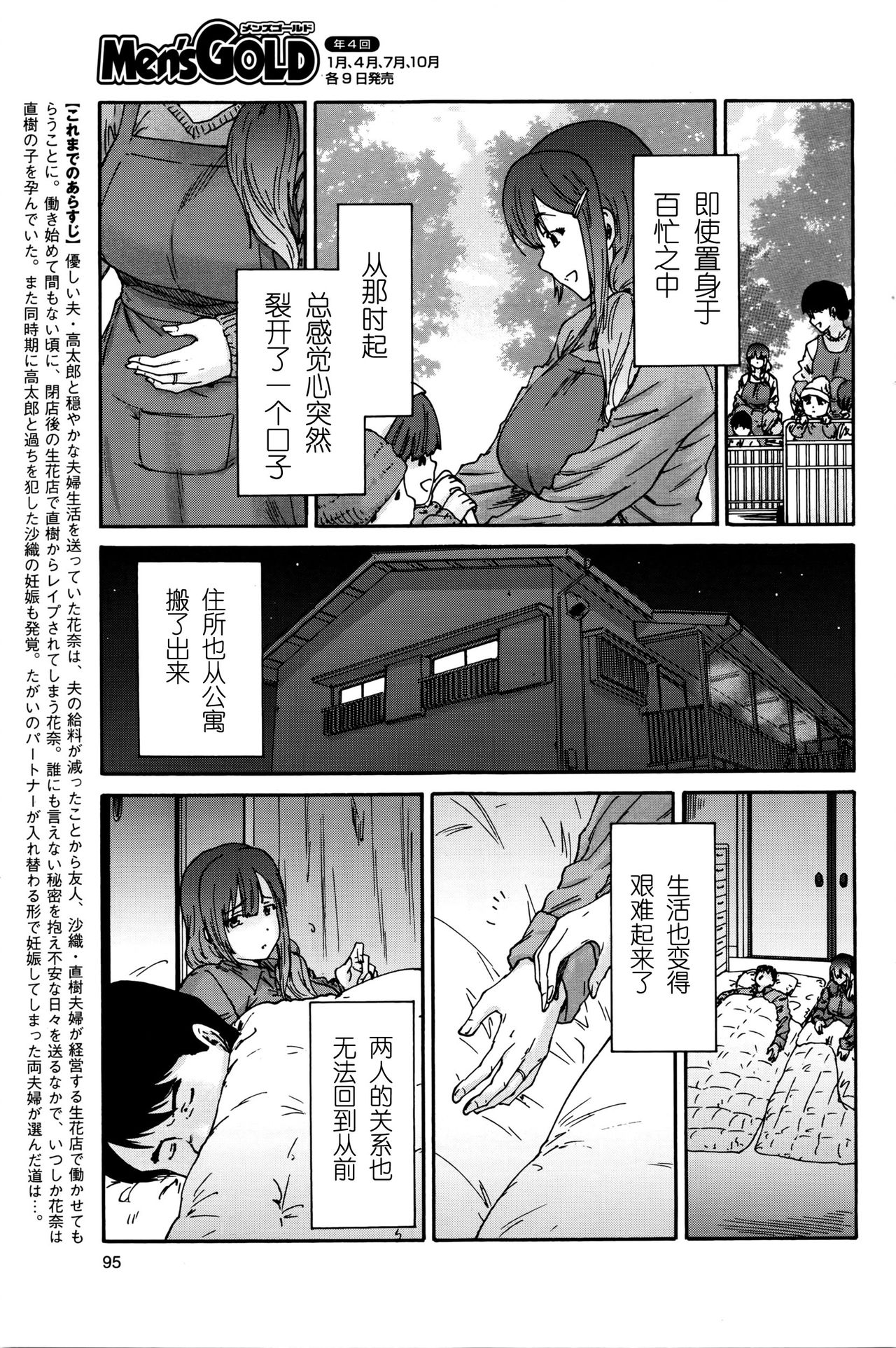 [友美イチロウ] 人の妻 第10話 (メンズゴールド 2016年5月号) [中国翻訳]