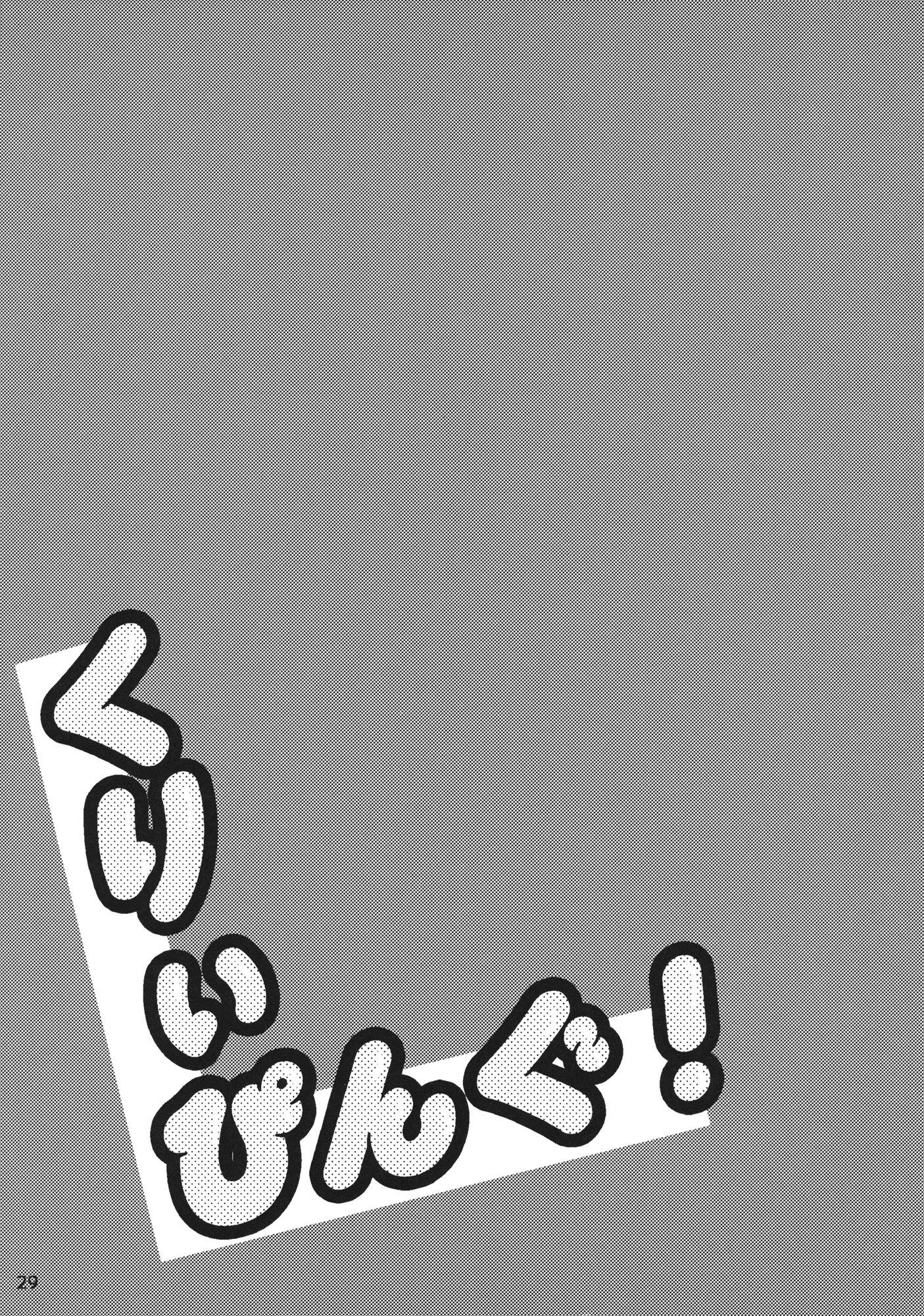 (C89) [Ver.みみずく (こみずく)] くりぃぴんぐ！ (東方Project)