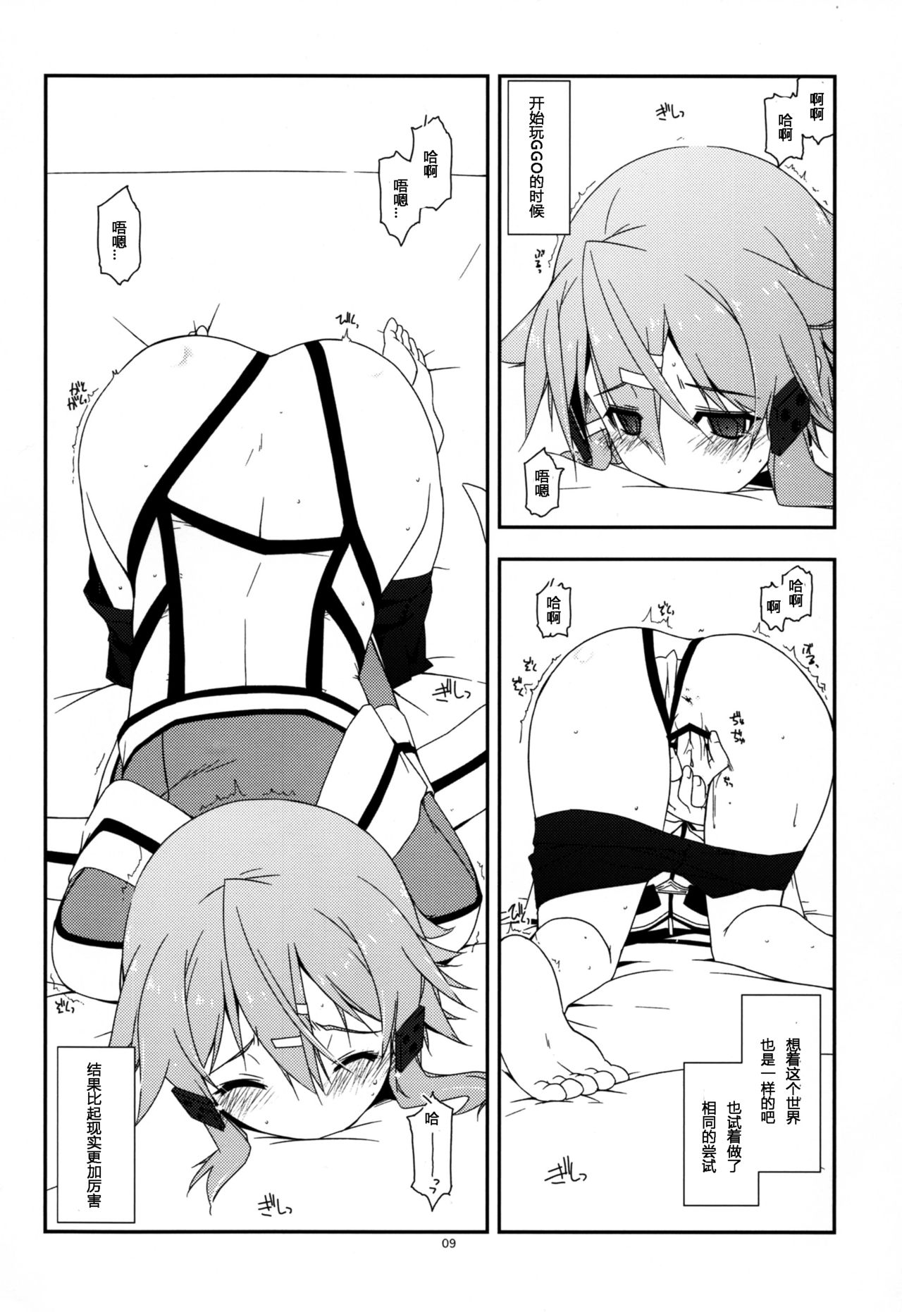 (サンクリ2015 Summer) [行脚堂 (しけー)] Difference (ソードアート・オンライン ) [中国翻訳]