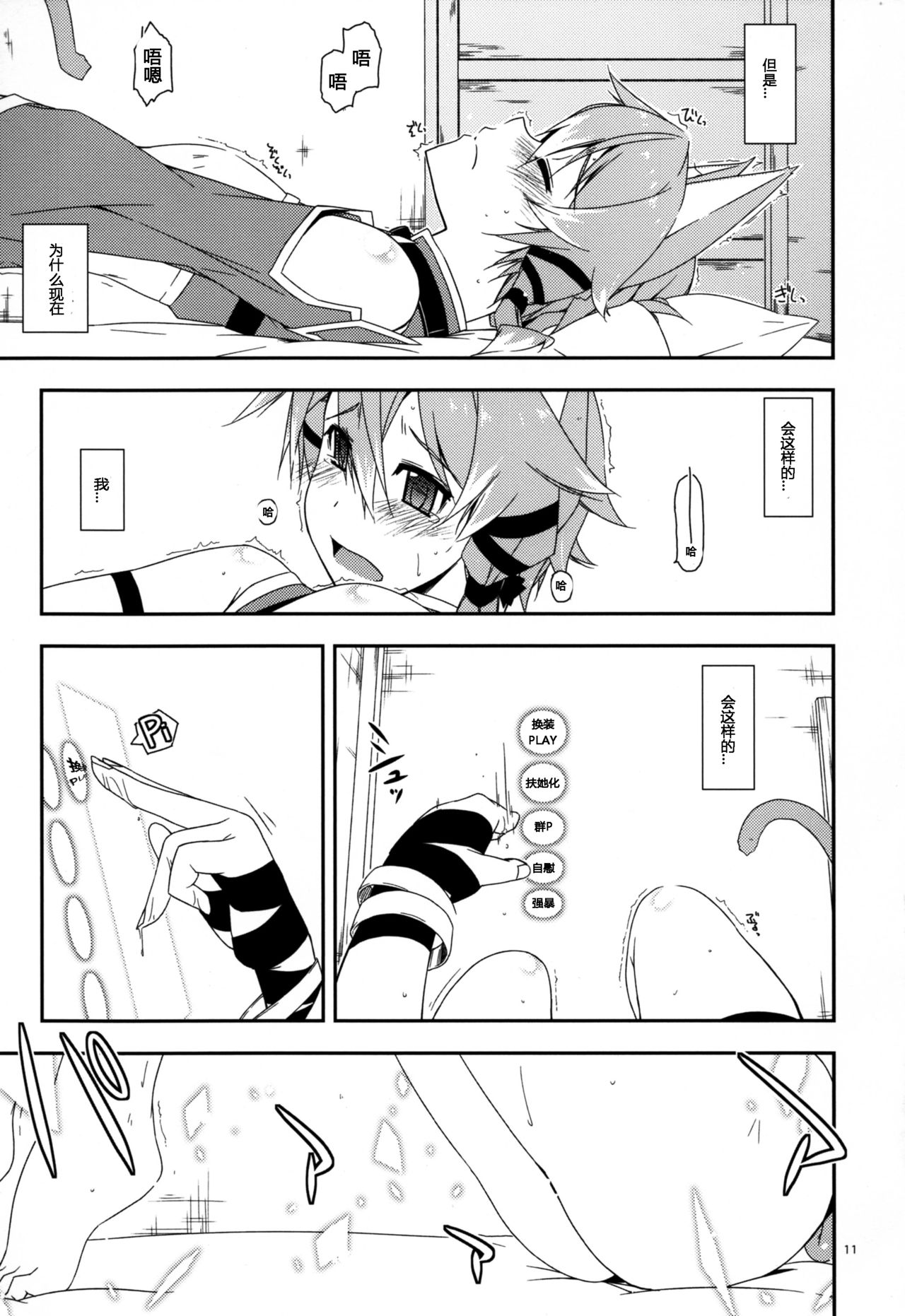 (サンクリ2015 Summer) [行脚堂 (しけー)] Difference (ソードアート・オンライン ) [中国翻訳]