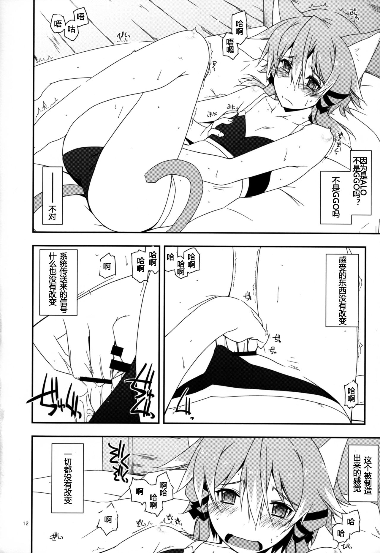 (サンクリ2015 Summer) [行脚堂 (しけー)] Difference (ソードアート・オンライン ) [中国翻訳]