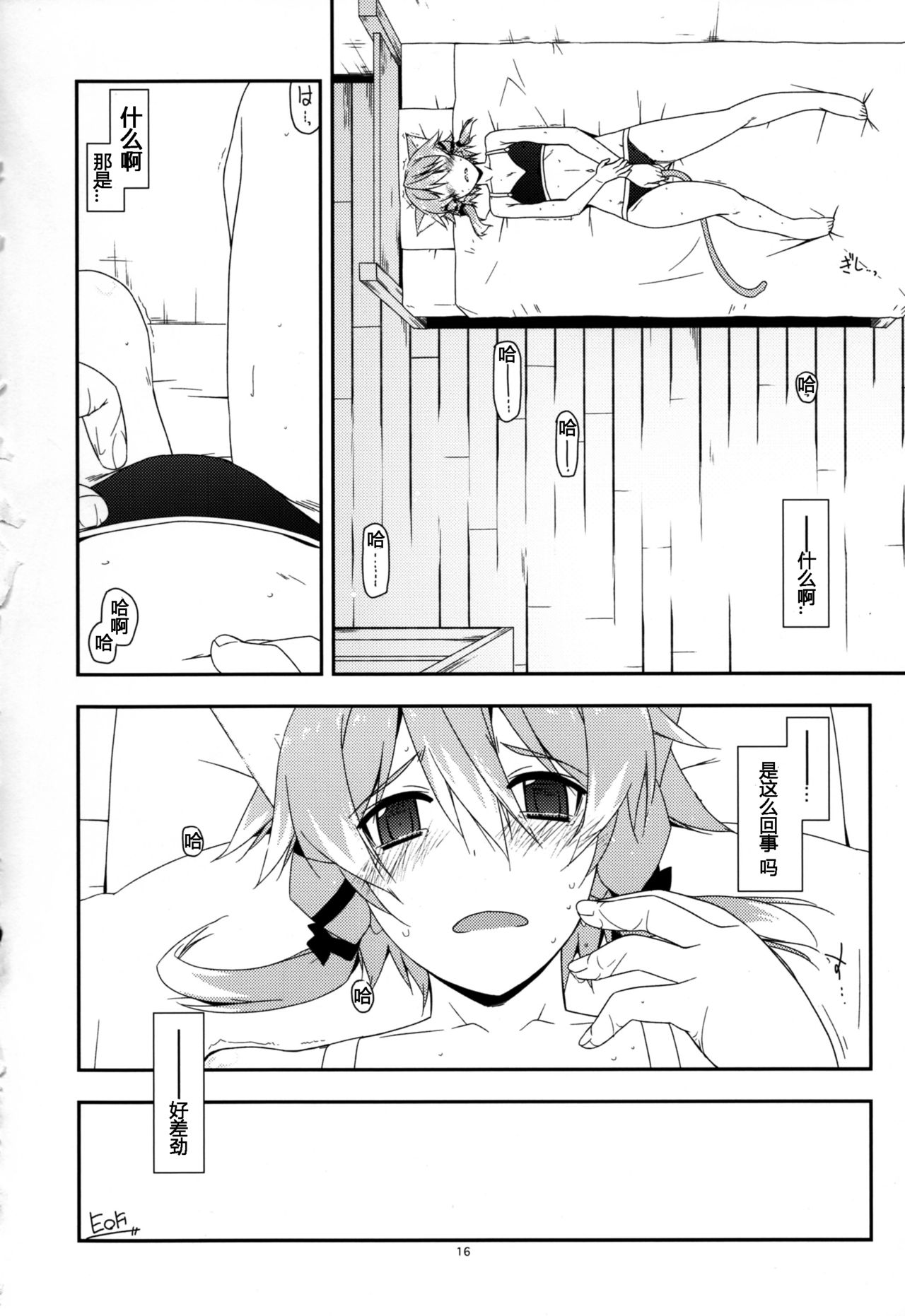(サンクリ2015 Summer) [行脚堂 (しけー)] Difference (ソードアート・オンライン ) [中国翻訳]