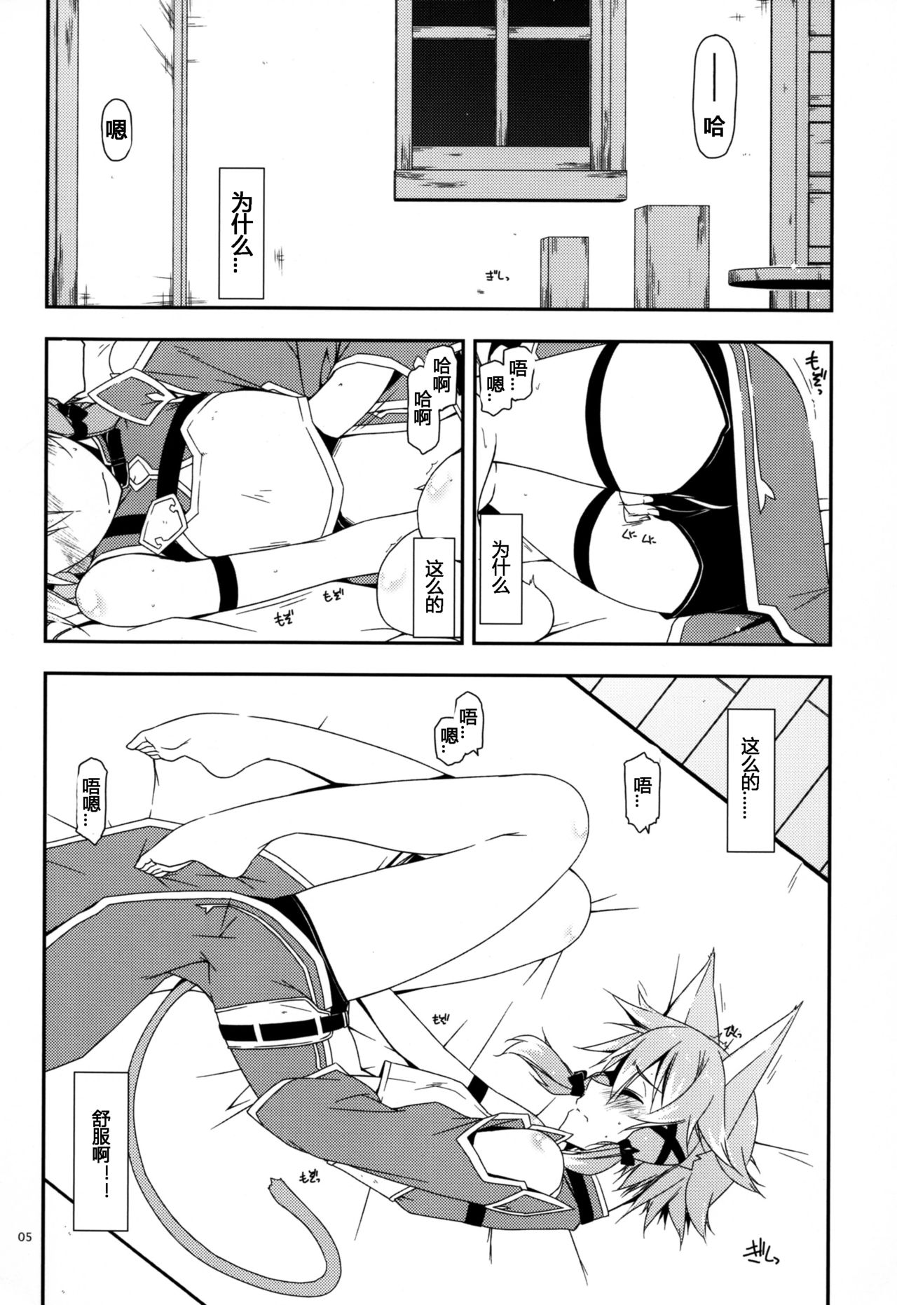 (サンクリ2015 Summer) [行脚堂 (しけー)] Difference (ソードアート・オンライン ) [中国翻訳]