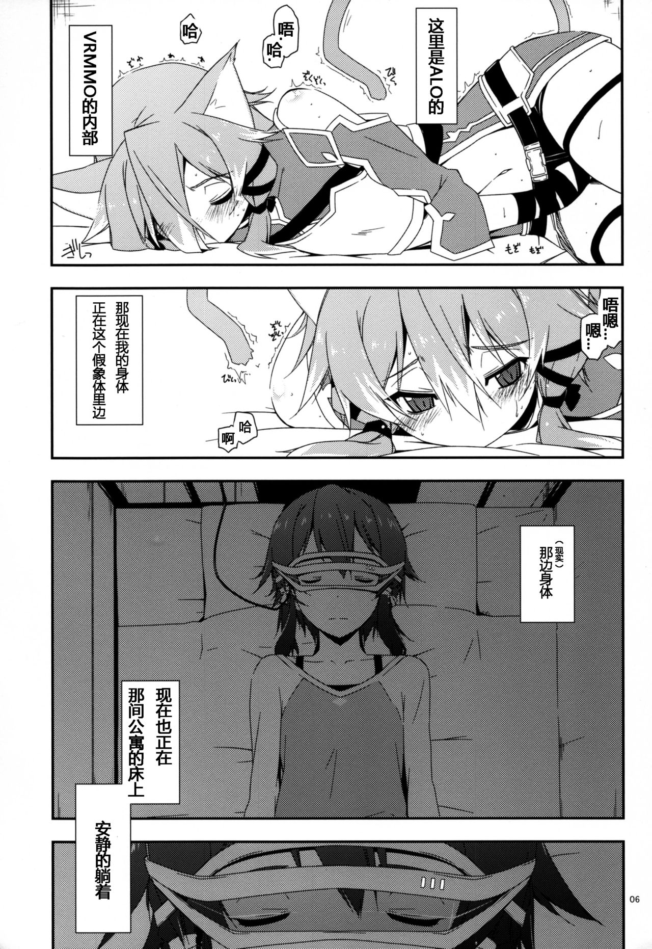 (サンクリ2015 Summer) [行脚堂 (しけー)] Difference (ソードアート・オンライン ) [中国翻訳]