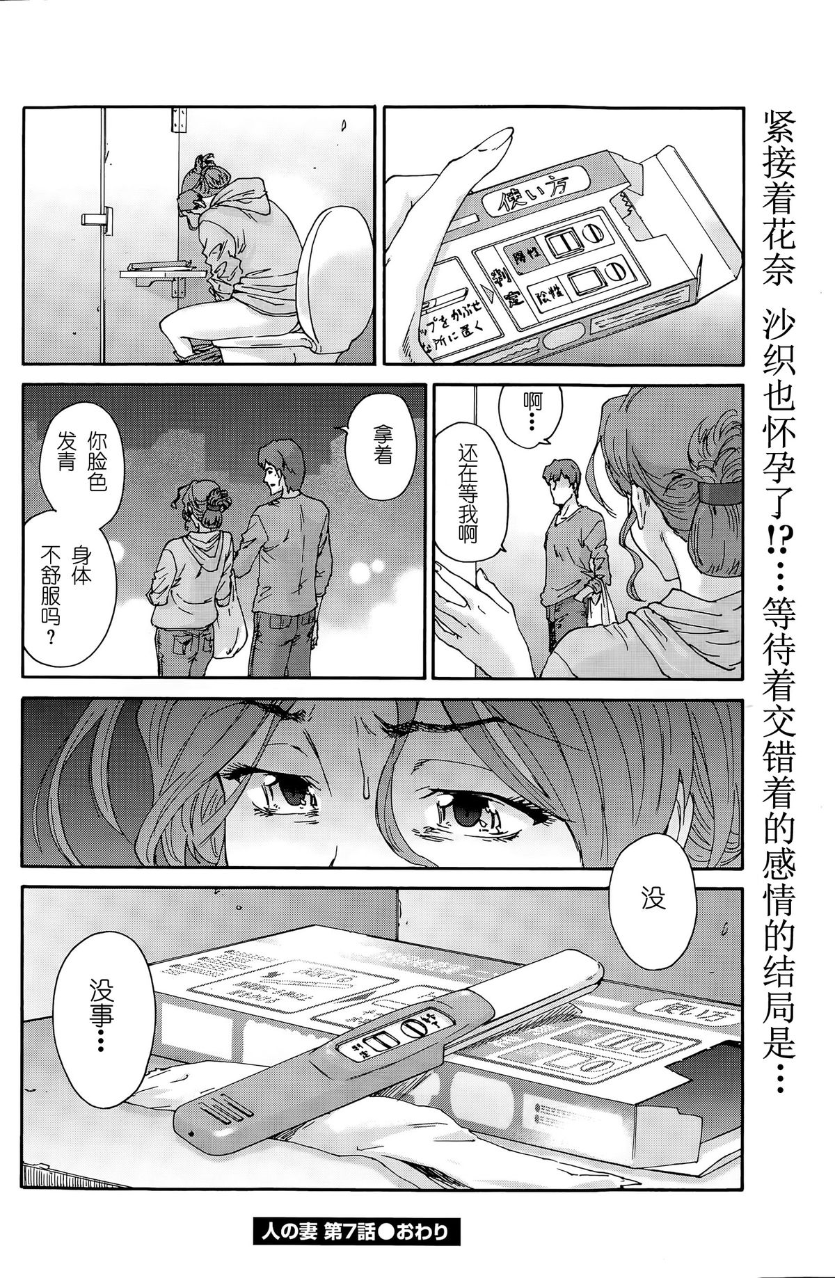 [友美イチロウ] 人の妻 [中国翻訳]