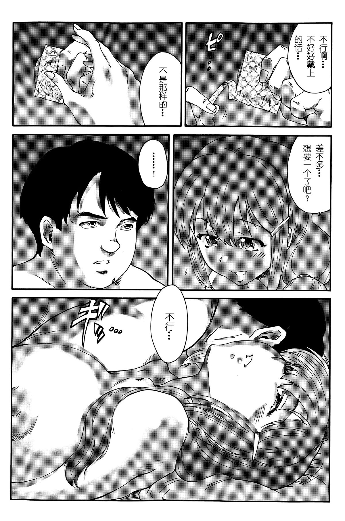 [友美イチロウ] 人の妻 [中国翻訳]