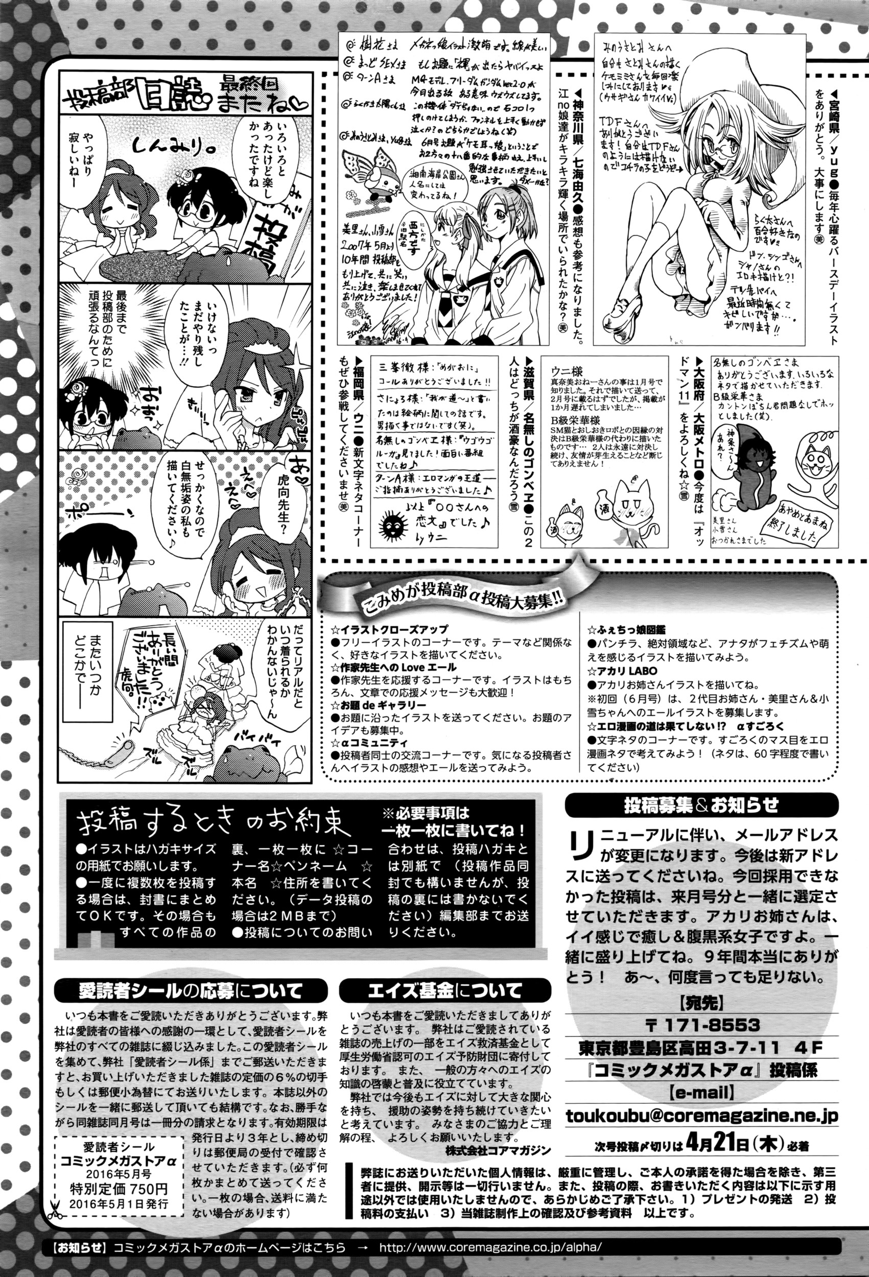 コミックメガストアα 2016年5月号