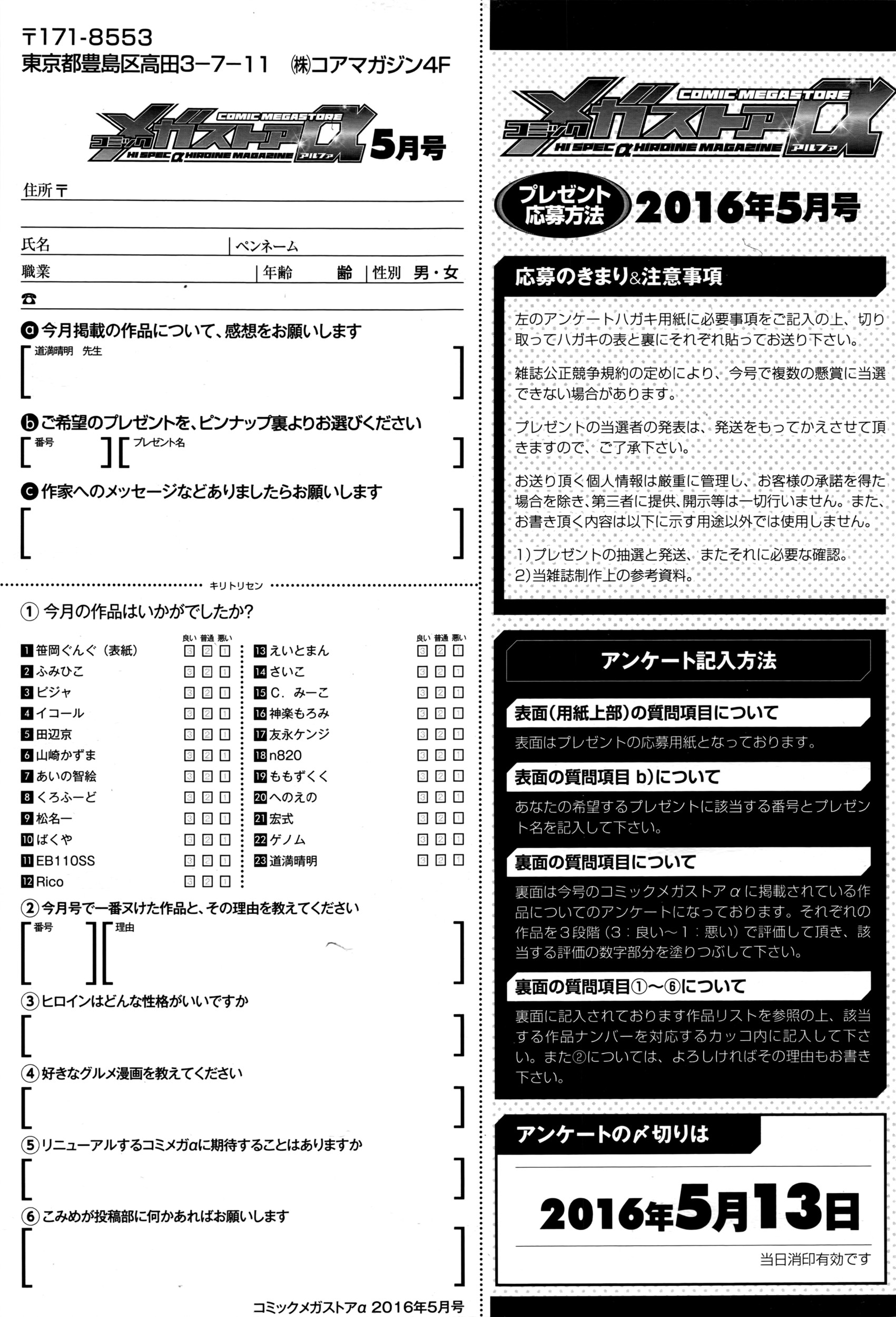 コミックメガストアα 2016年5月号