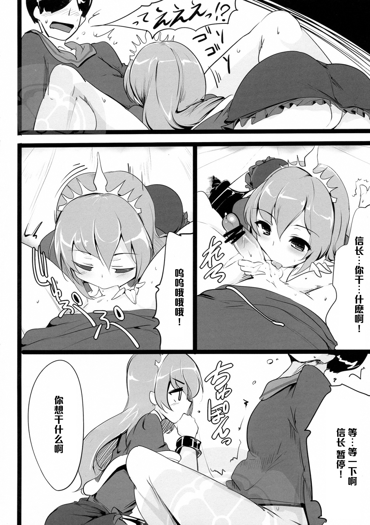 (COMIC1☆7) [瓢屋 (もみお)] 是非に及ばず。 (戦国コレクション) [中国翻訳]