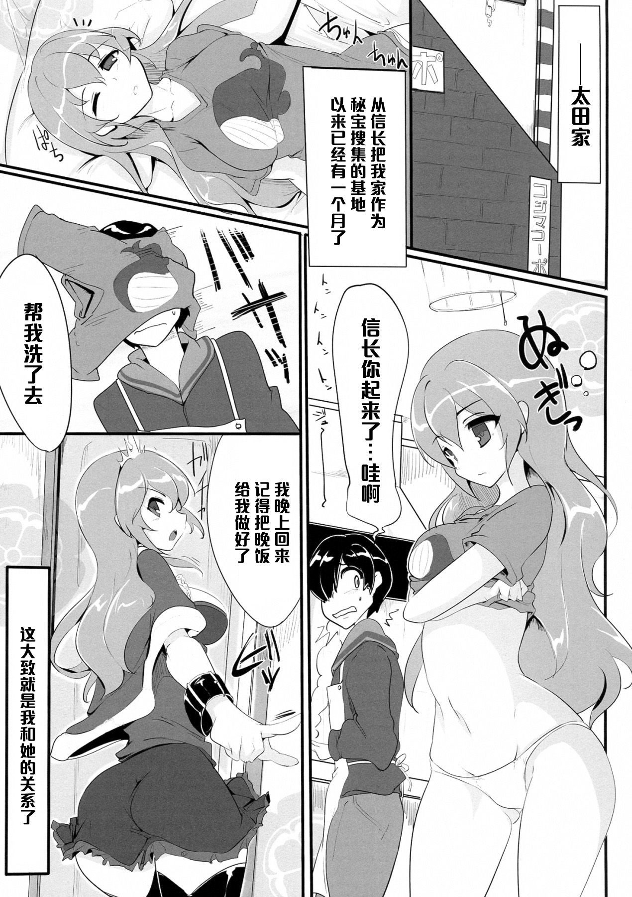 (COMIC1☆7) [瓢屋 (もみお)] 是非に及ばず。 (戦国コレクション) [中国翻訳]