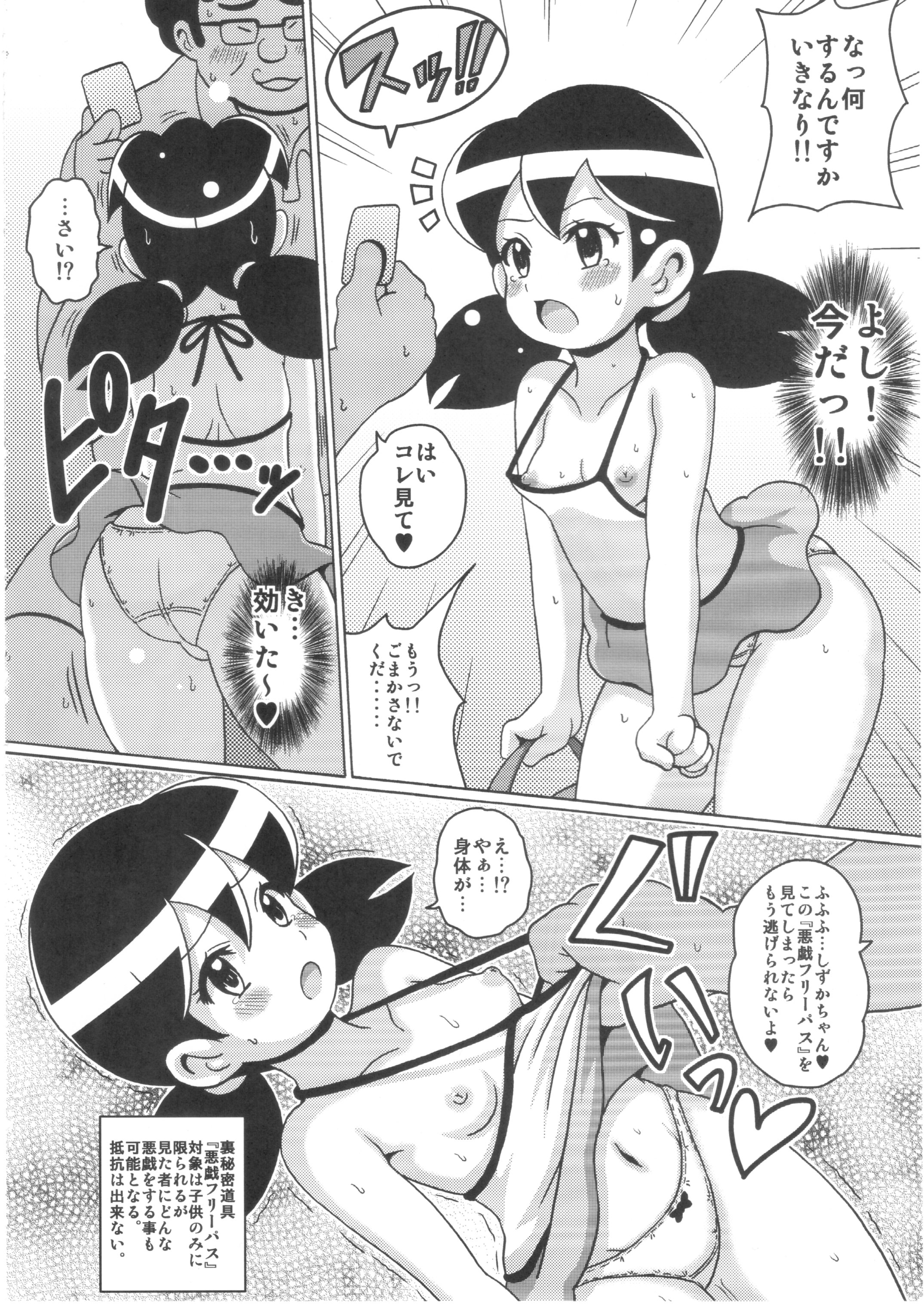 (C89) [はぐるまん (コウタロス)] しずかちゃんのSFな本 (ドラえもん)