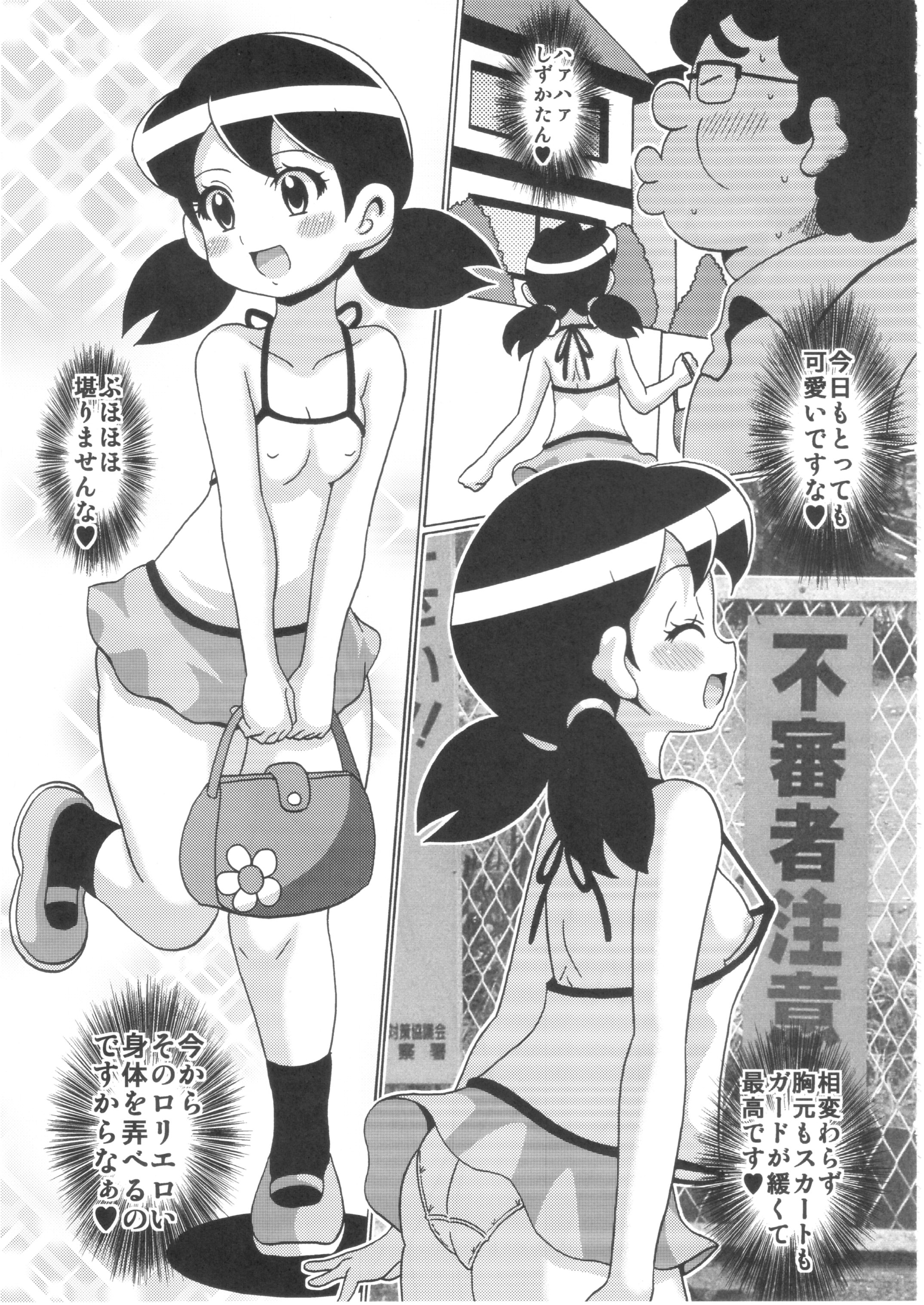 (C89) [はぐるまん (コウタロス)] しずかちゃんのSFな本 (ドラえもん)