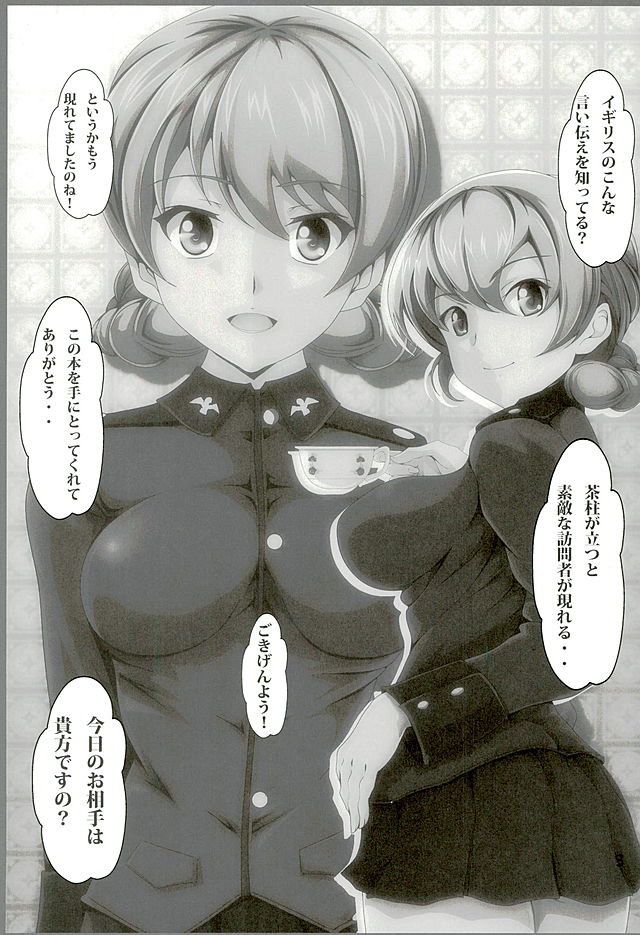 (SHT2016春) [おとこじゅく (ななしのいぢ)] PROVERB OF DARJEELING (ガールズ&パンツァー)