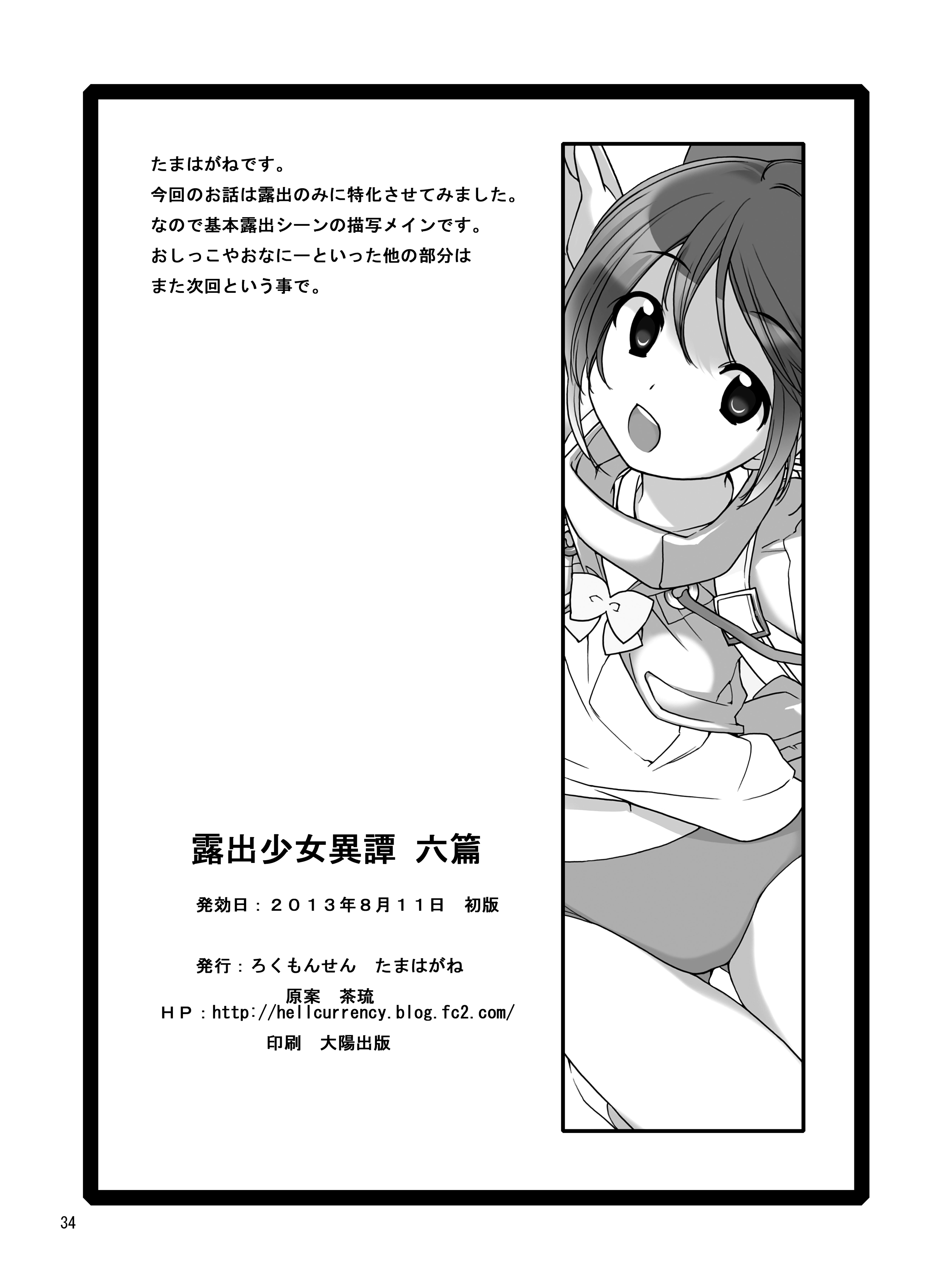 [ろくもんせん (たまはがね)] 露出少女異譚 六篇 [英訳] [DL版]