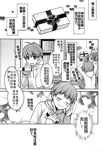 [鈴玉レンリ] ハッピーホワイトデー (漫画ばんがいち 2016年5月号) [中国翻訳]
