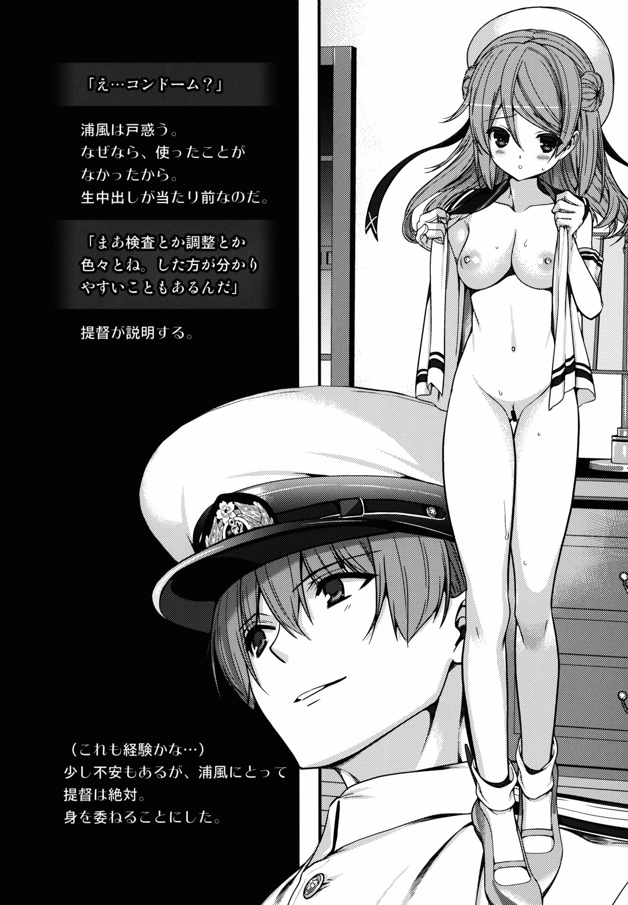 (C88) [恋愛漫画家 (鳴瀬ひろふみ)] 浦風給油口うっとりメンテ (艦隊これくしょん -艦これ-)