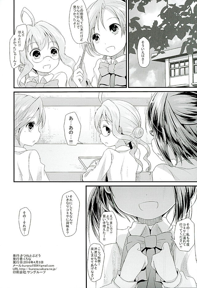 (神戸かわさき造船これくしょん3) [きつねとぶどう (くろな)] おきなみちゃんす (艦隊これくしょん -艦これ-)