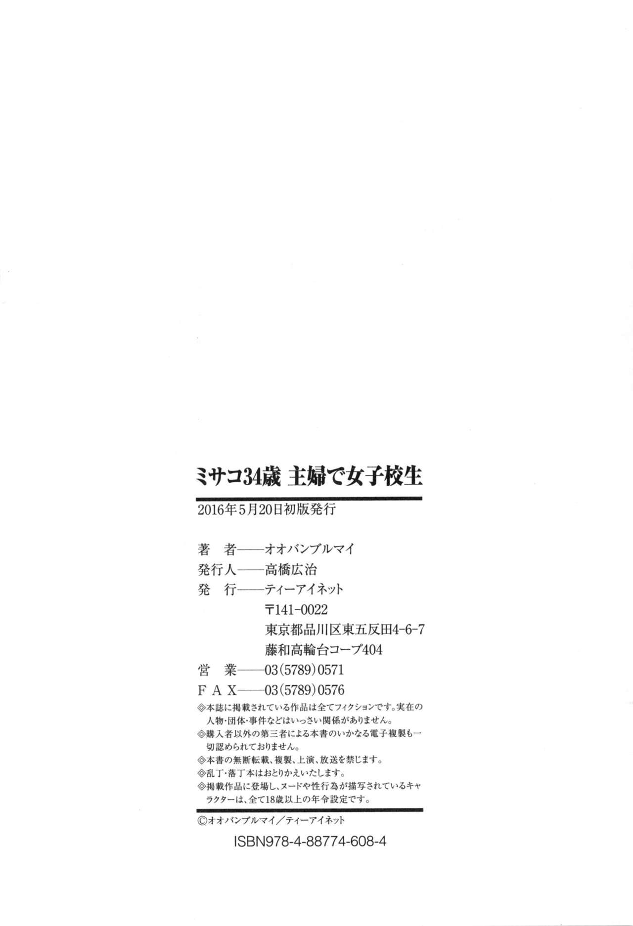 [オオバンブルマイ] ミサコ34歳 主婦で女子校生