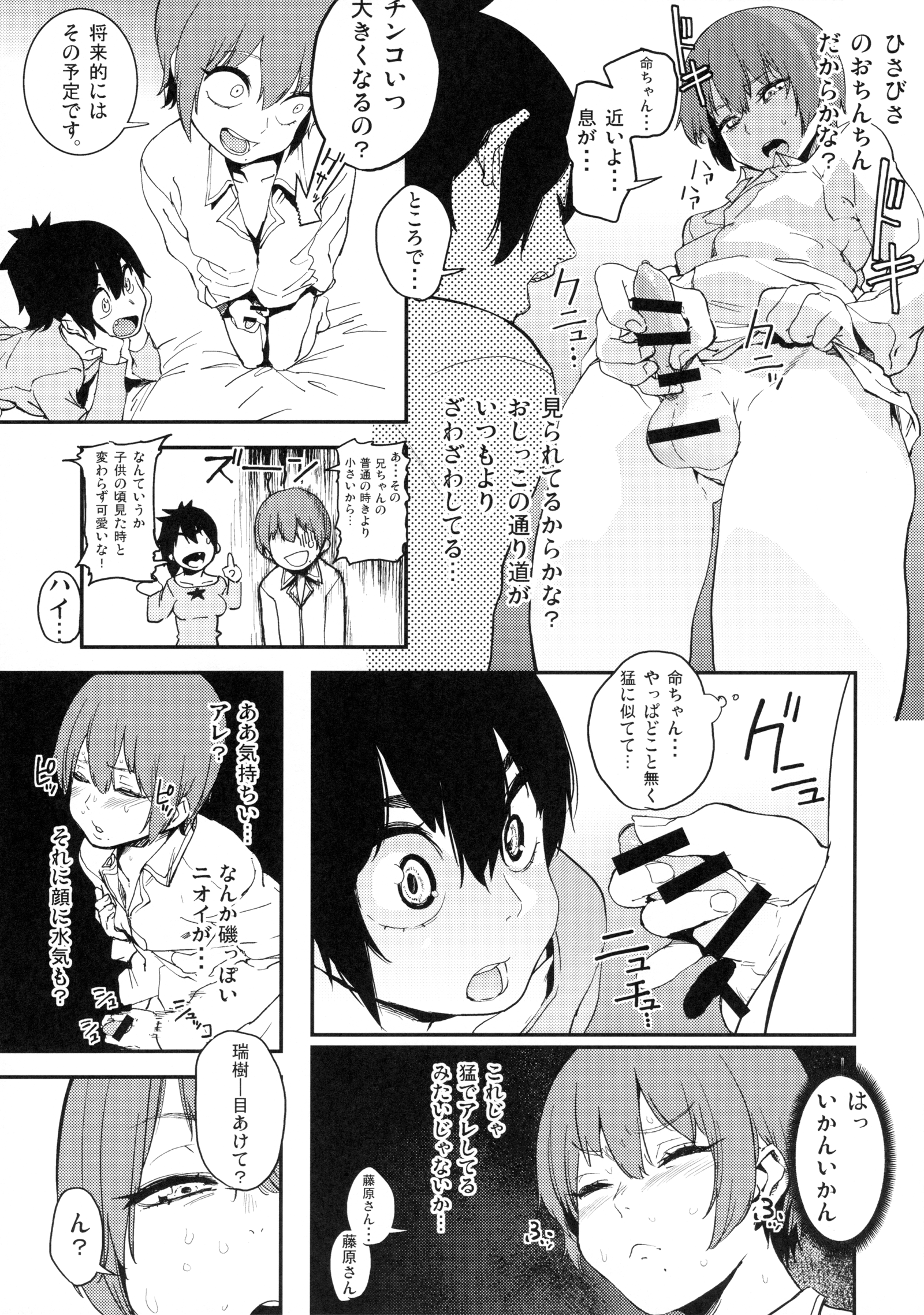 (C89) [カムリズム (鬼頭サケル)] ボクはナニでできてるの? (ボクガール)