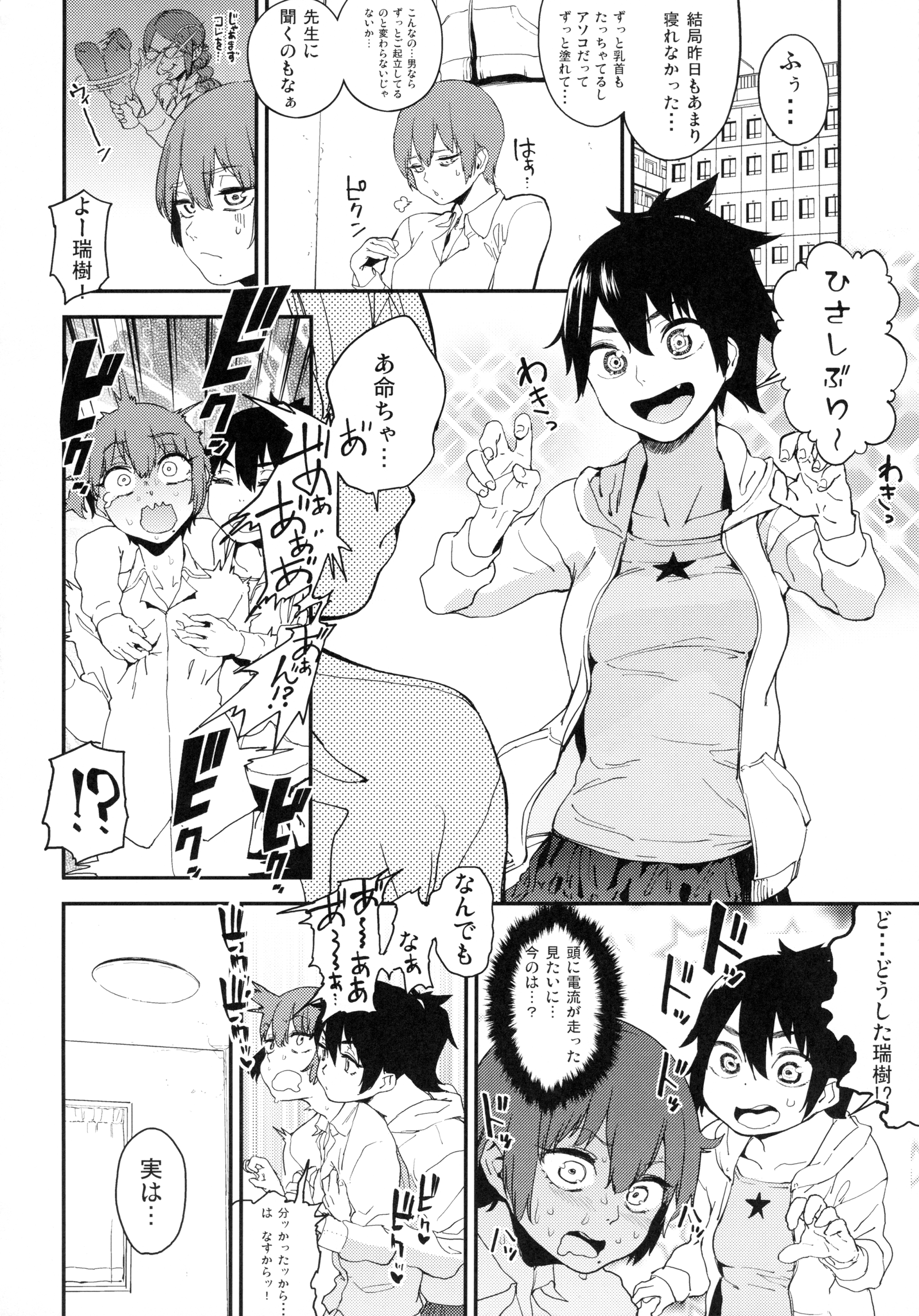 (C89) [カムリズム (鬼頭サケル)] ボクはナニでできてるの? (ボクガール)