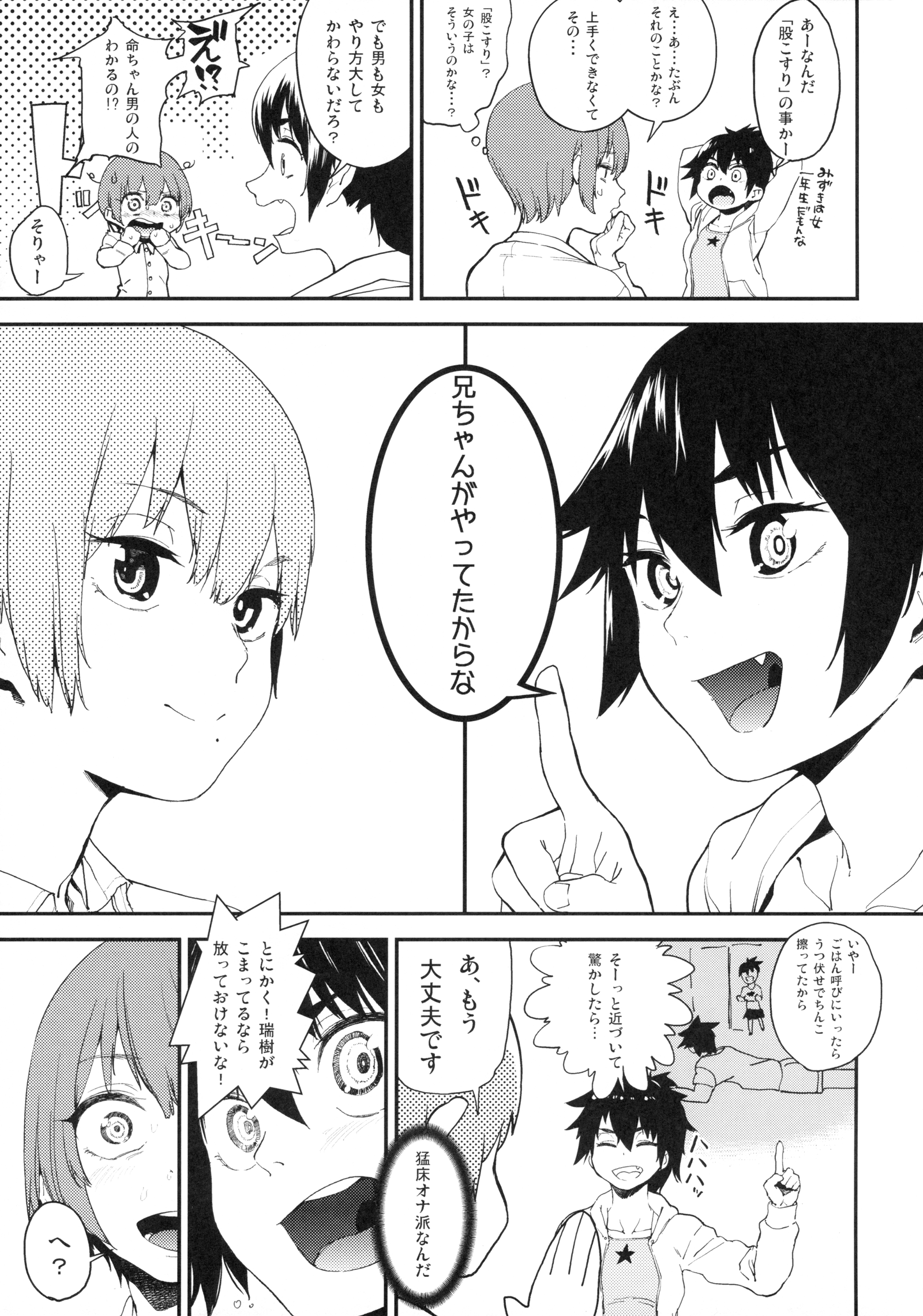 (C89) [カムリズム (鬼頭サケル)] ボクはナニでできてるの? (ボクガール)