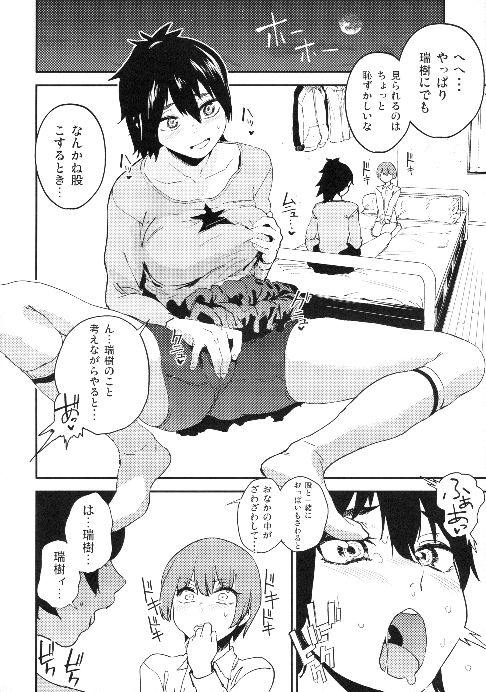 (C89) [カムリズム (鬼頭サケル)] ボクはナニでできてるの? (ボクガール)