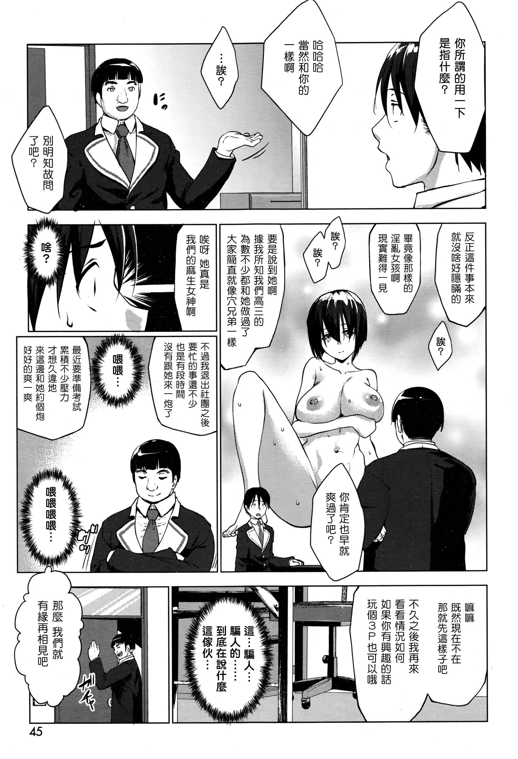 [七鍵智志] トラップ×チャンス 第1-2話 [中国翻訳]
