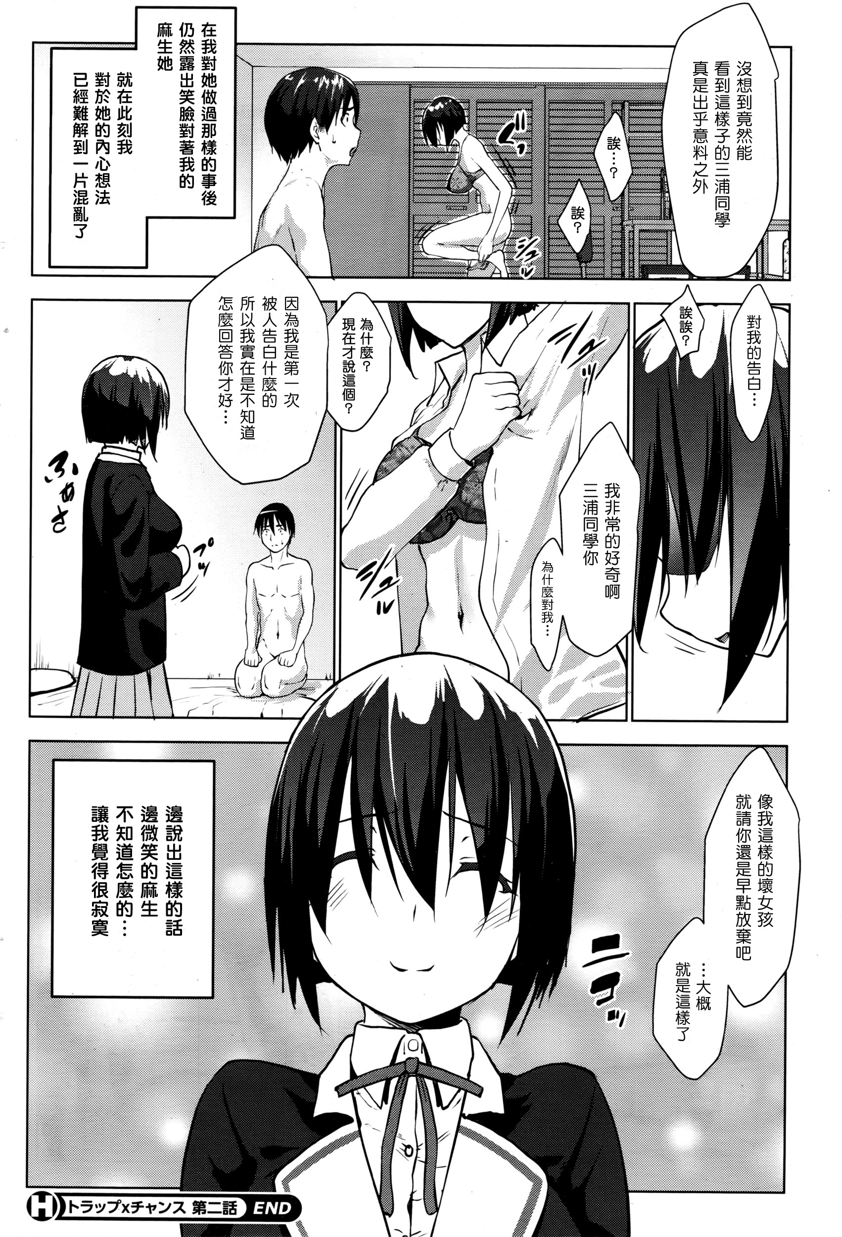 [七鍵智志] トラップ×チャンス 第1-2話 [中国翻訳]