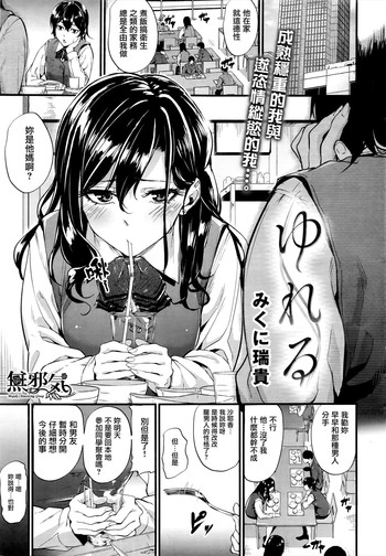 [みくに瑞貴] ゆれる (COMIC 快楽天ビースト 2016年5月号) [中国翻訳]