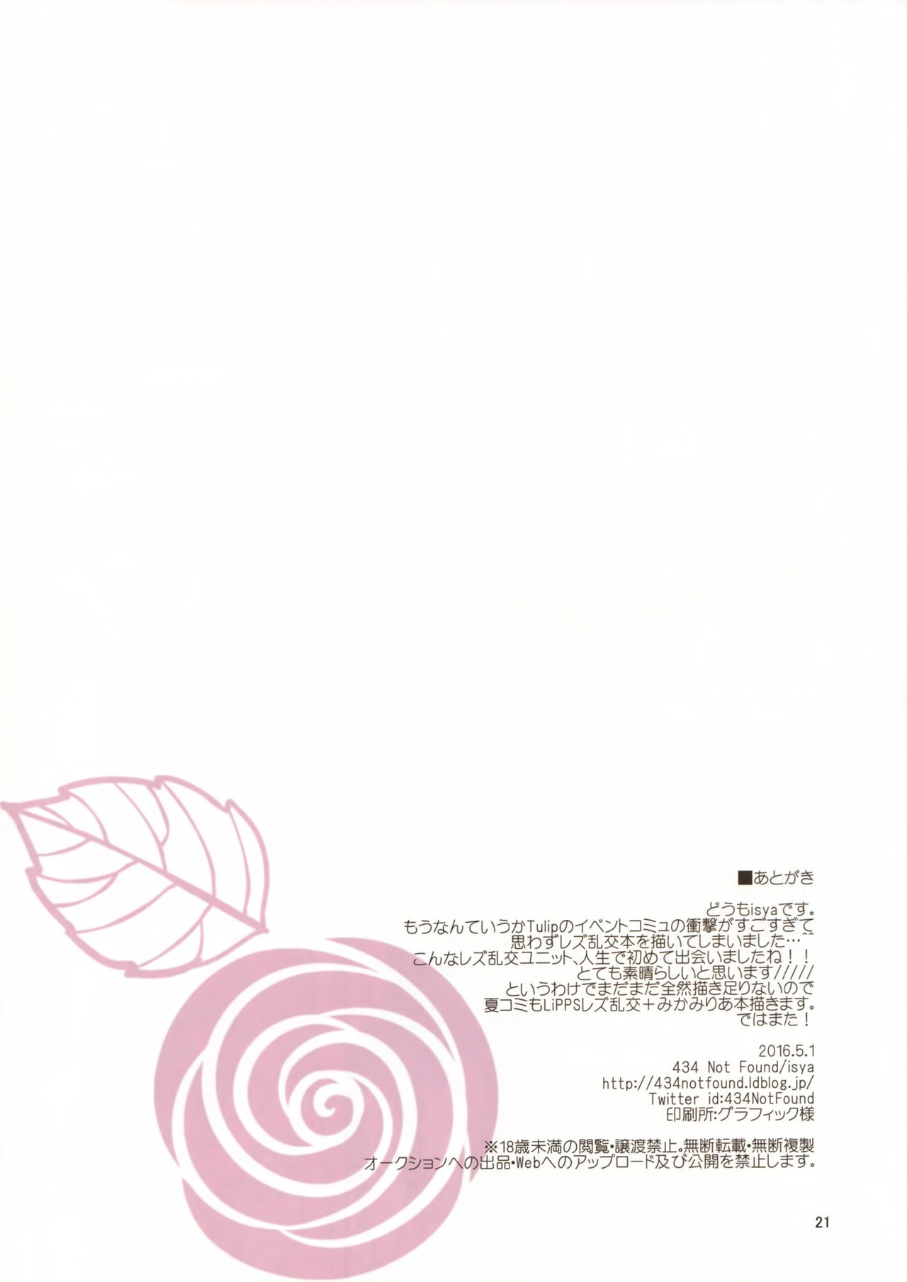 (COMIC1☆10) [434 Not Found (isya)] アディクティッド リップス (アイドルマスター シンデレラガールズ)