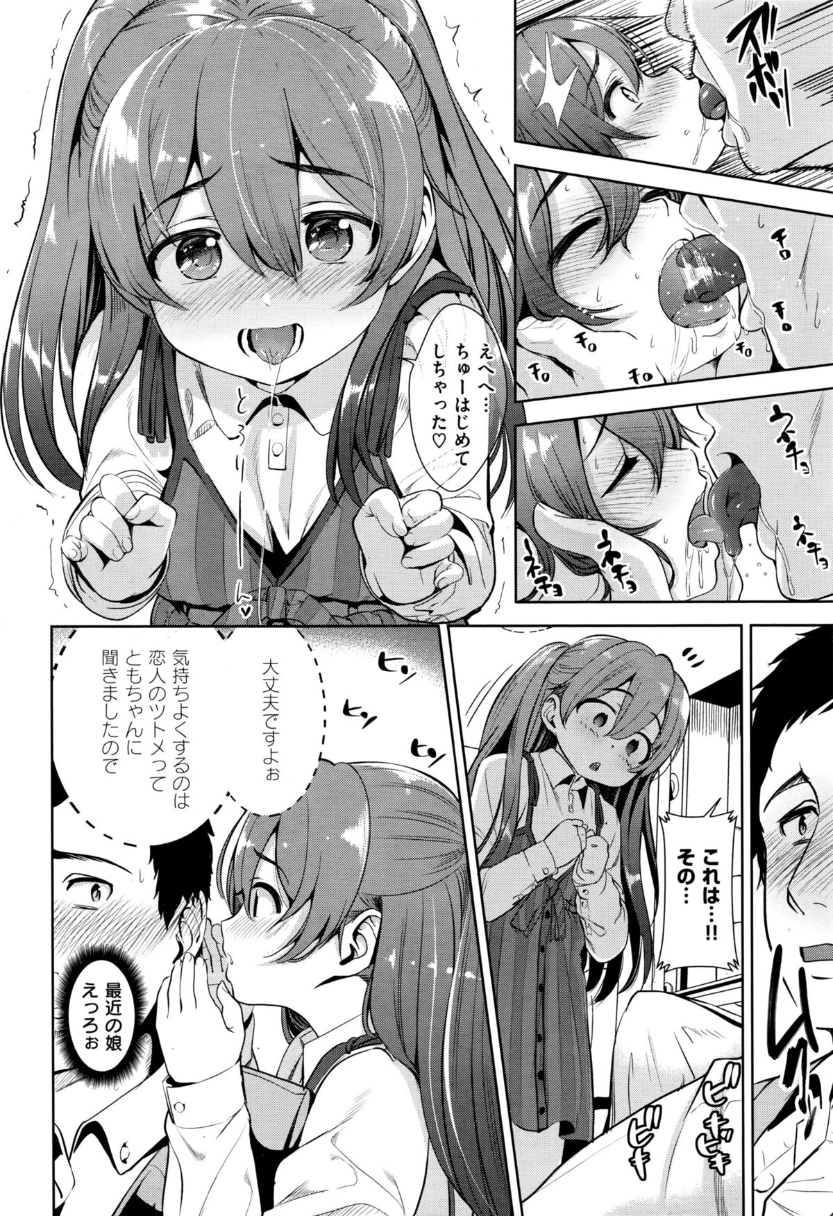 [santa] あま～いココア (COMIC 快楽天XTC Vol.6)
