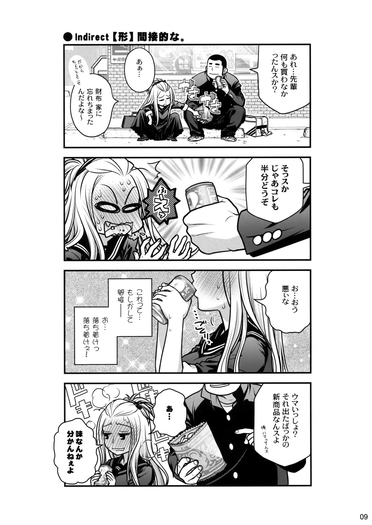 (C85) [オタクビーム (大塚まひろ)] 先輩ちゃんと俺。