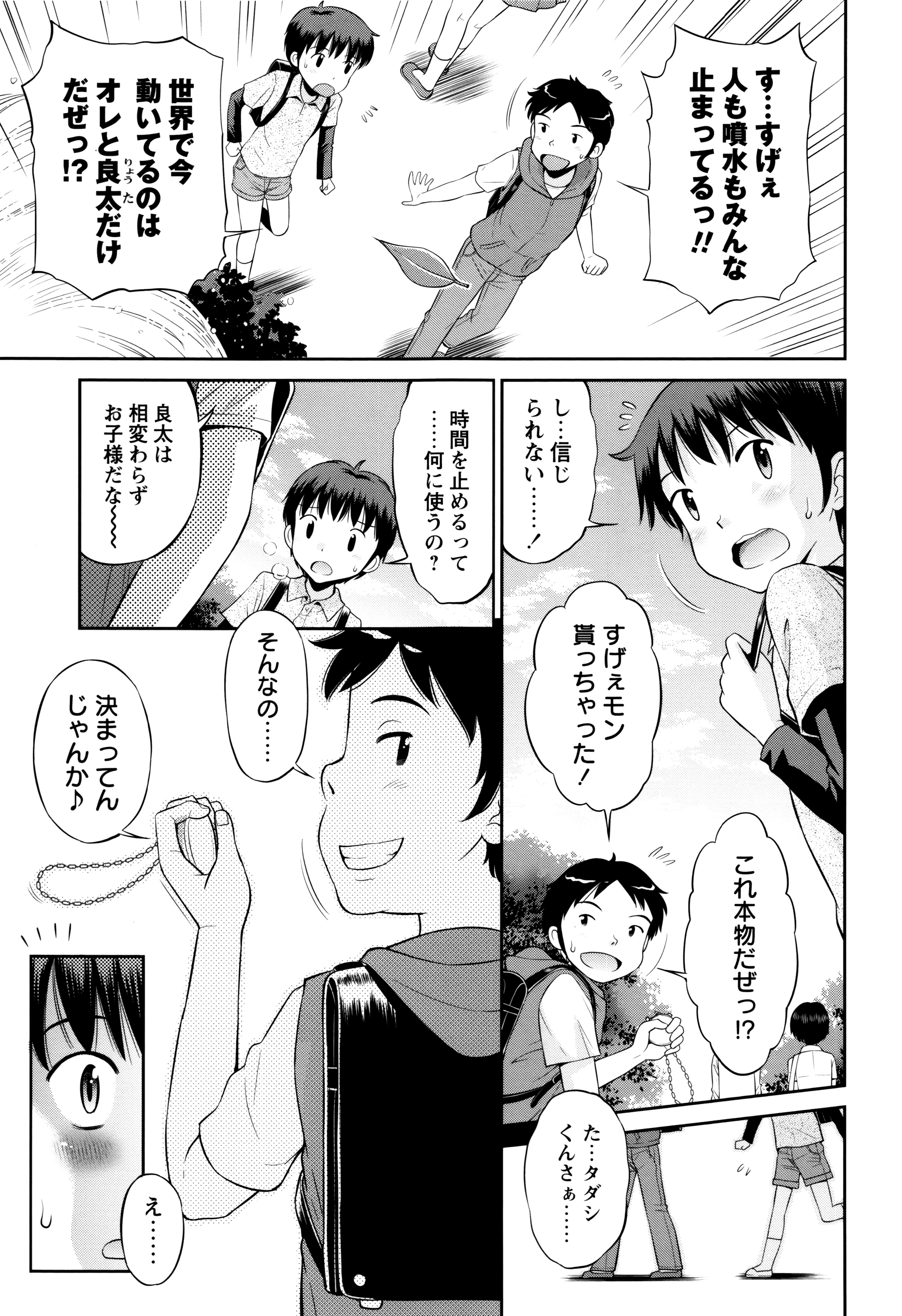[たまちゆき] ボクらの不純異性交遊