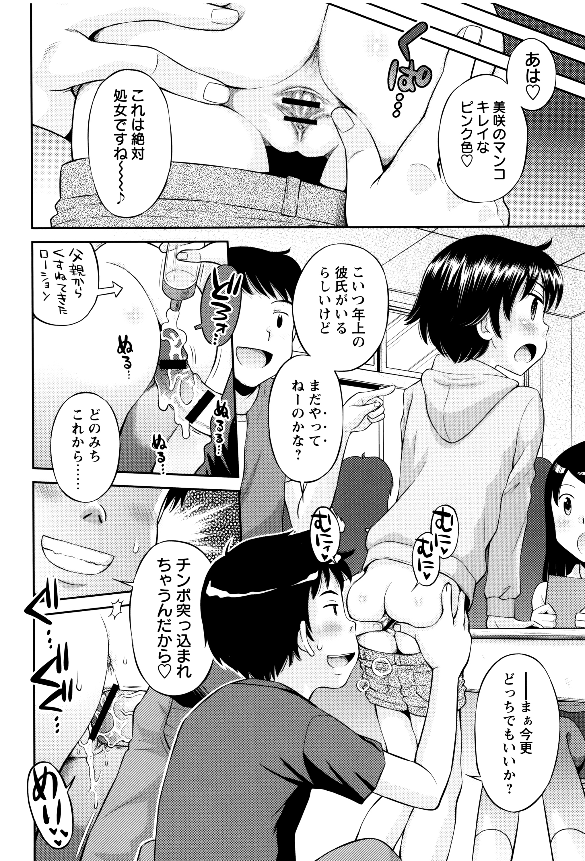 [たまちゆき] ボクらの不純異性交遊