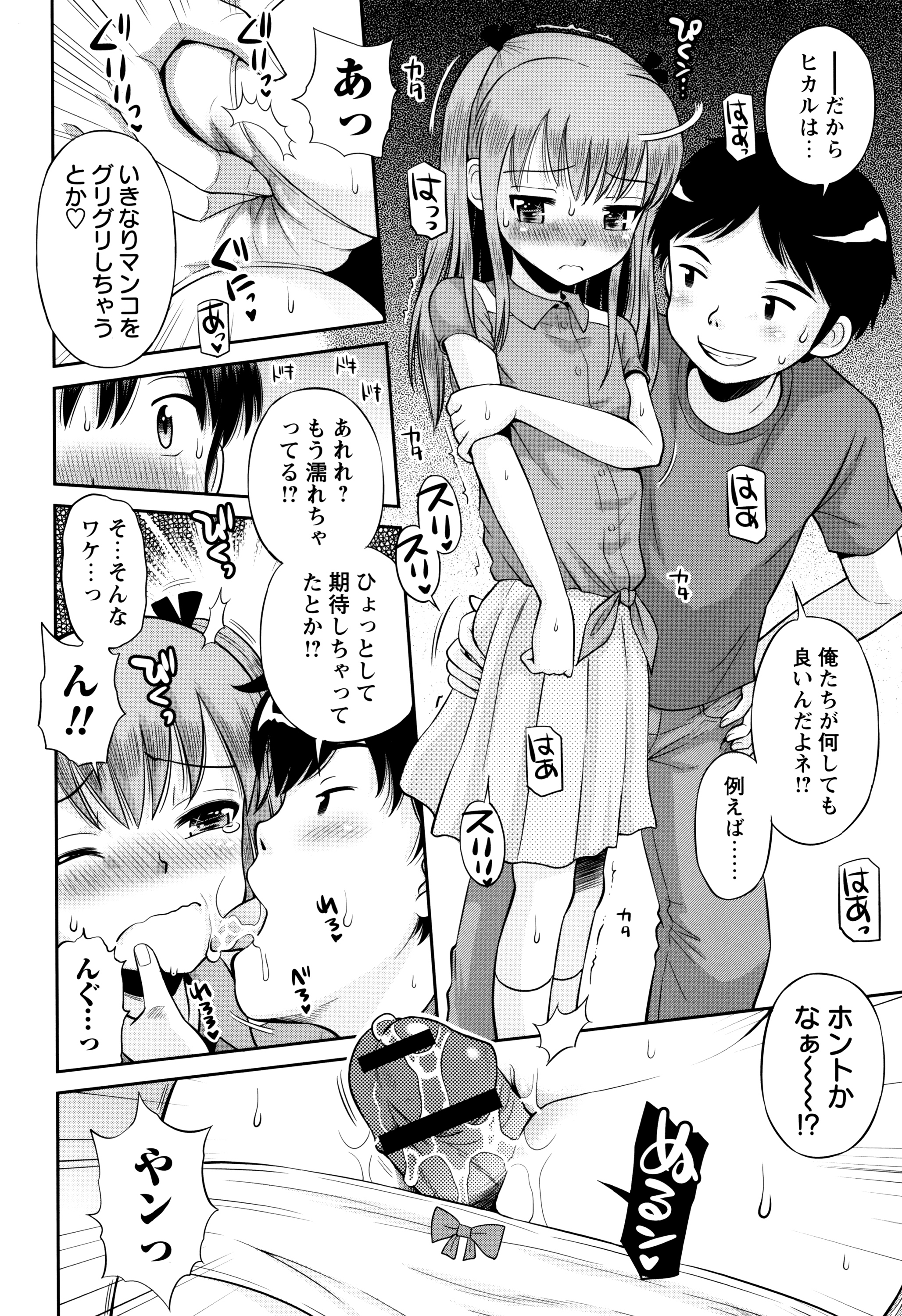 [たまちゆき] ボクらの不純異性交遊