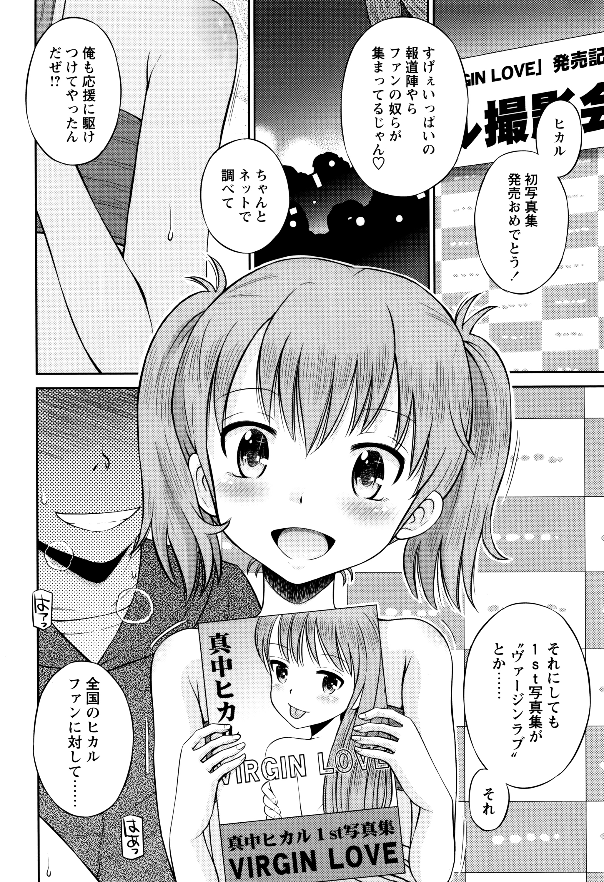 [たまちゆき] ボクらの不純異性交遊