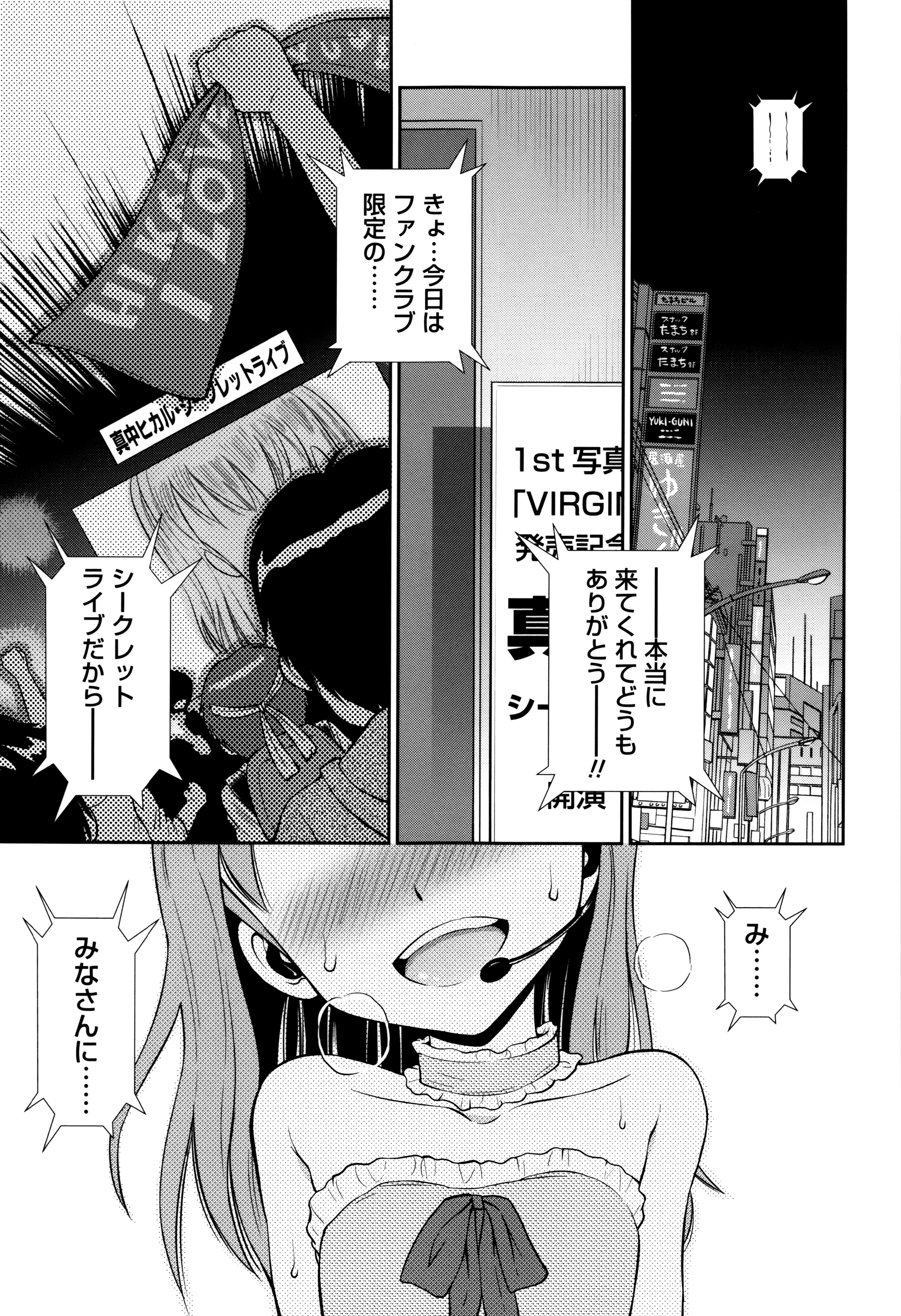 [たまちゆき] ボクらの不純異性交遊