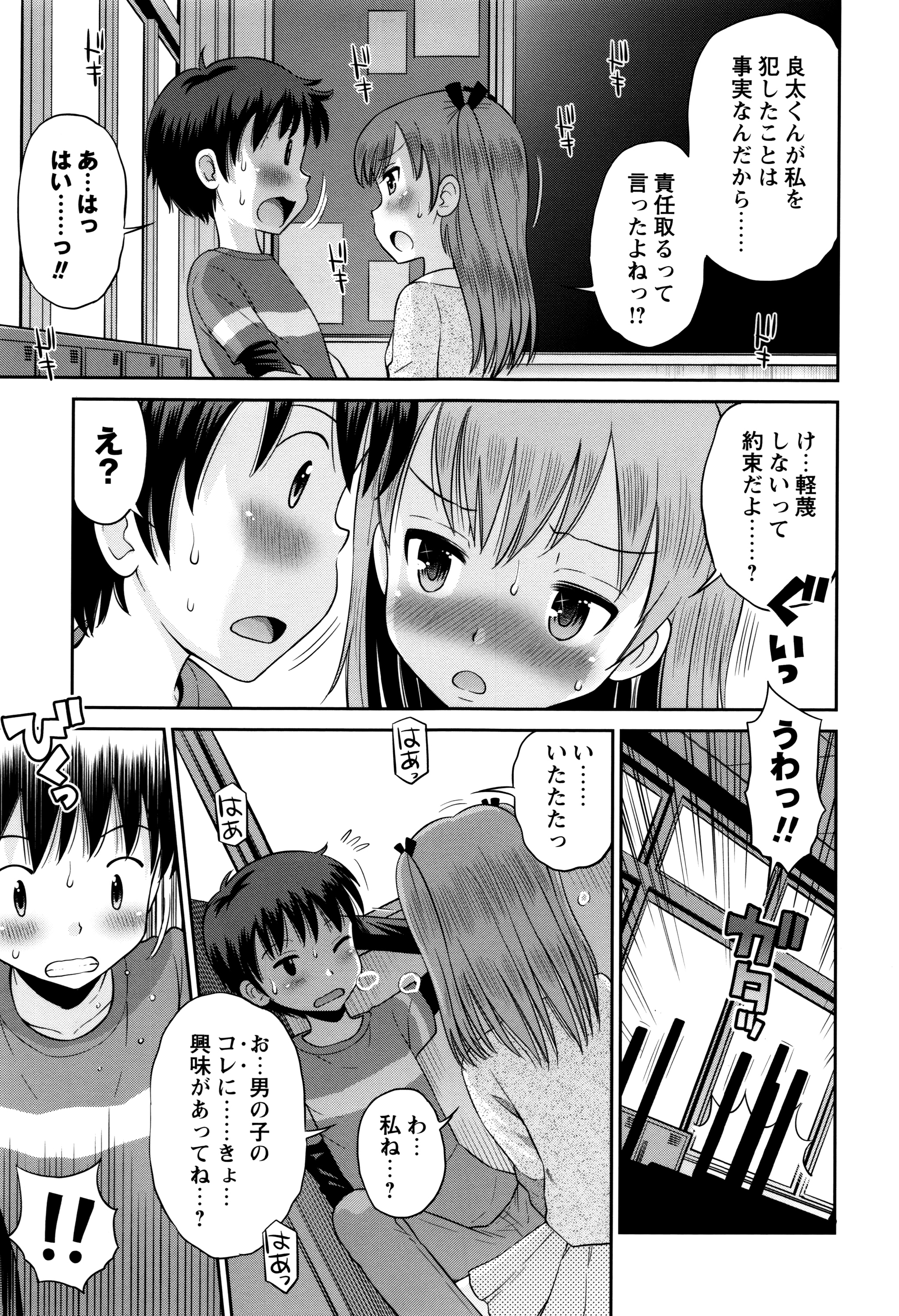 [たまちゆき] ボクらの不純異性交遊