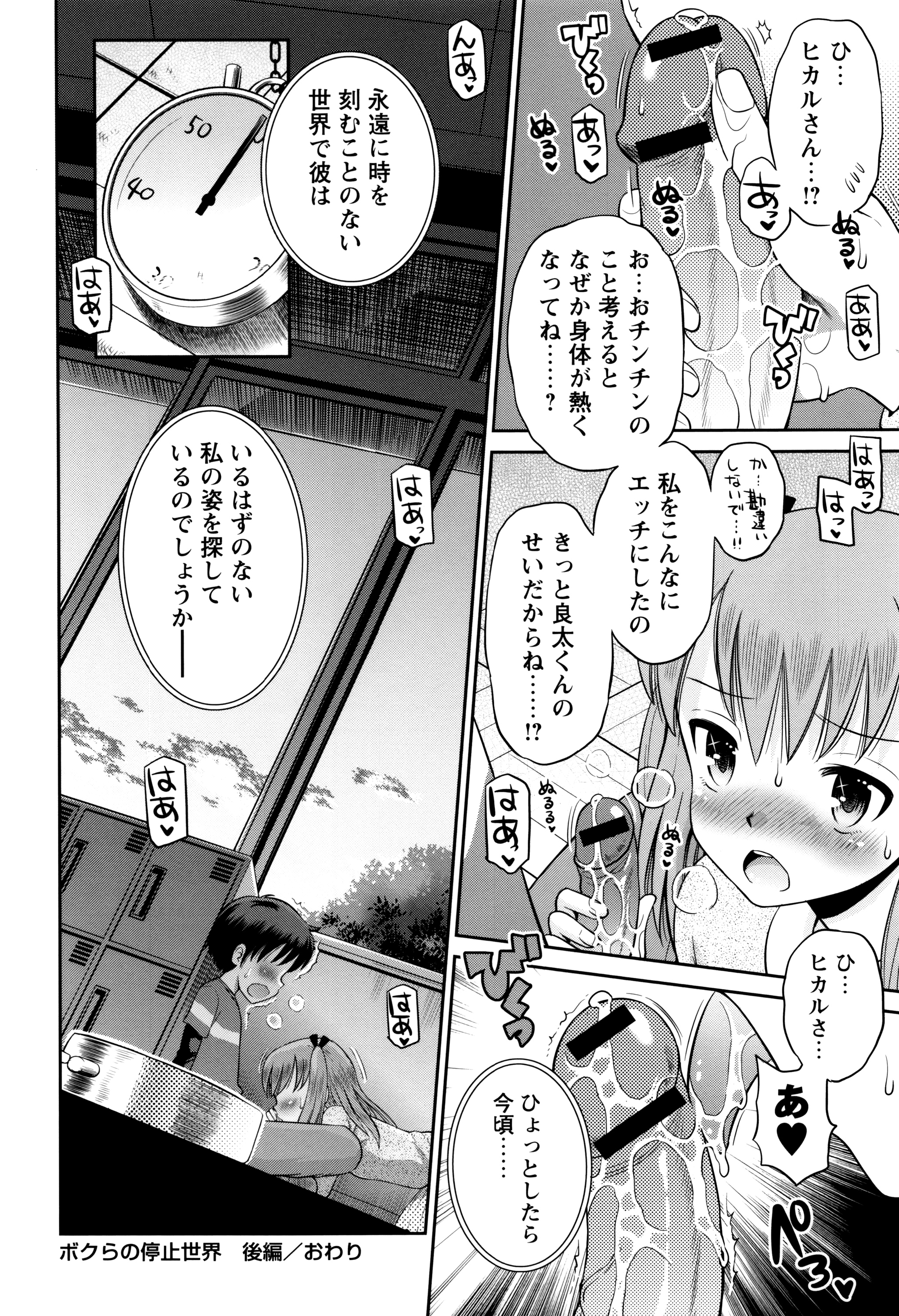 [たまちゆき] ボクらの不純異性交遊