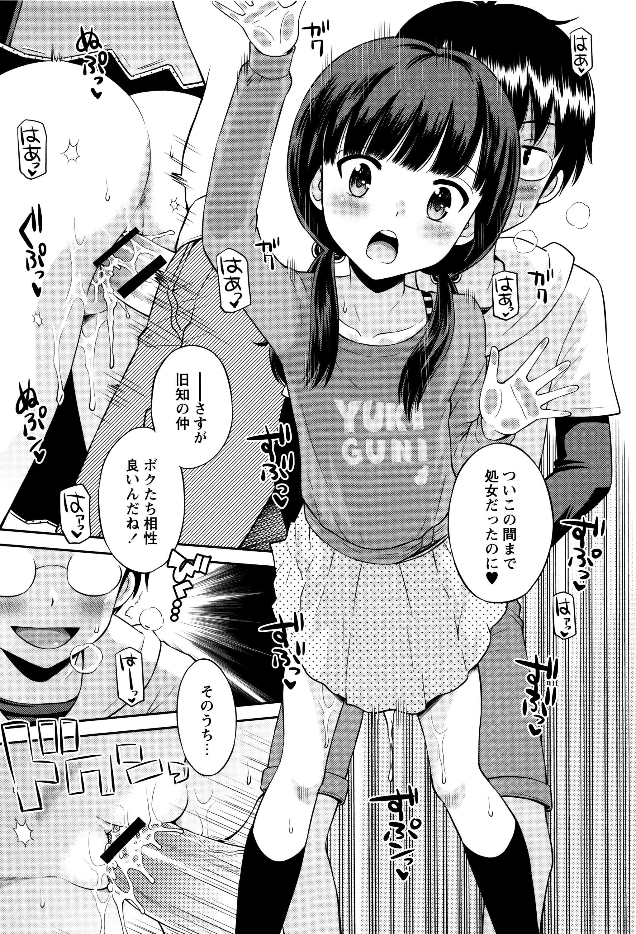 [たまちゆき] ボクらの不純異性交遊