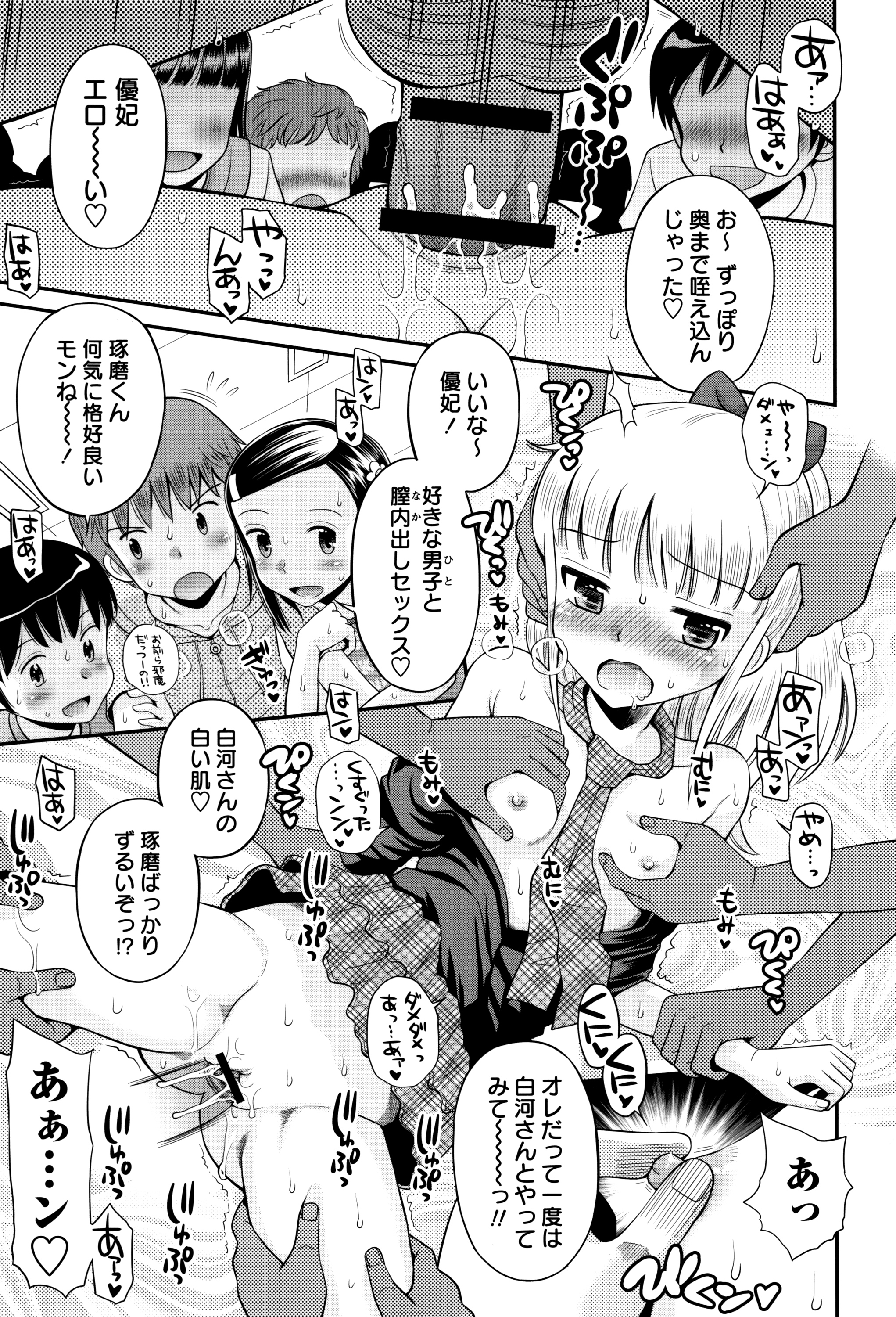 [たまちゆき] ボクらの不純異性交遊