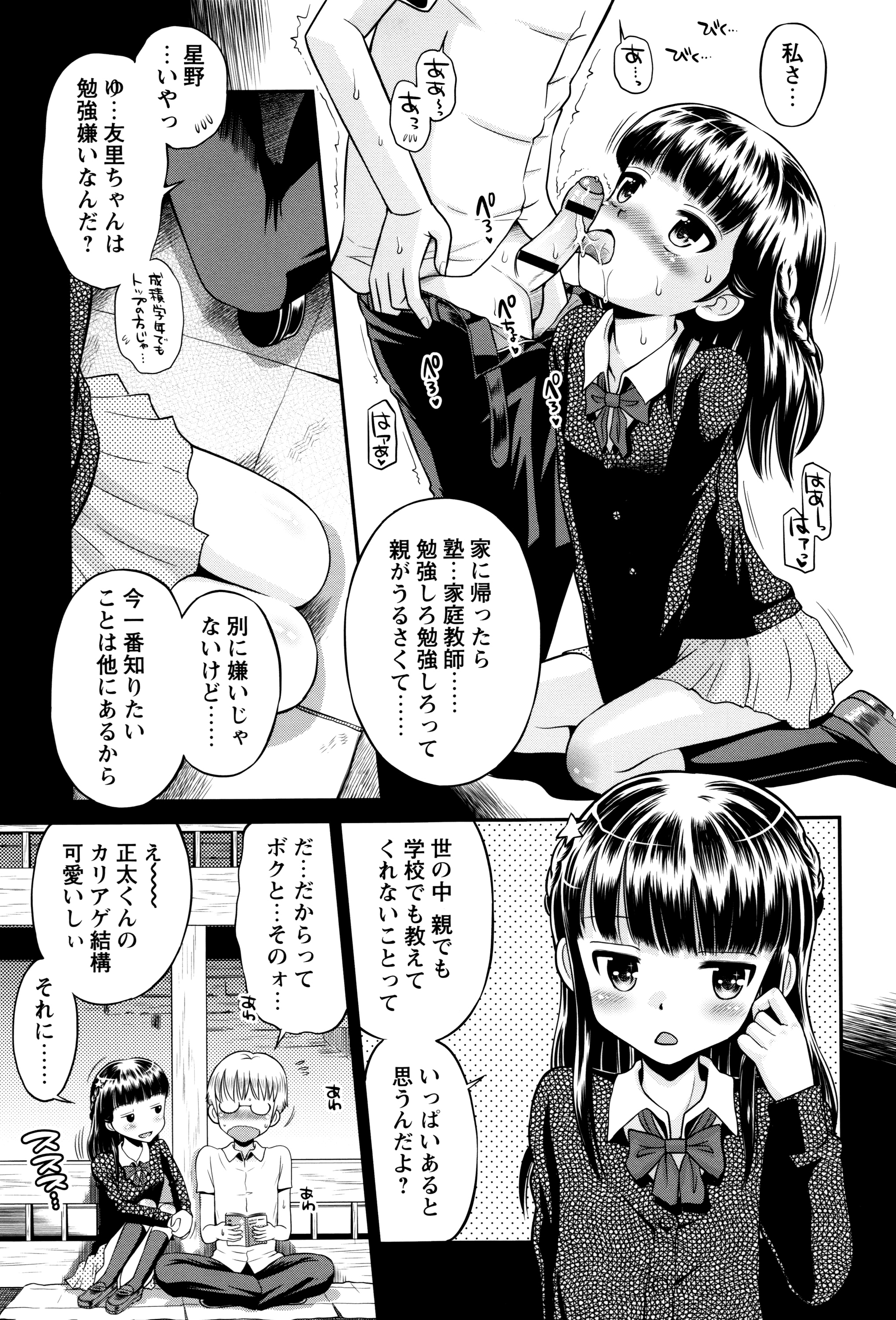 [たまちゆき] ボクらの不純異性交遊