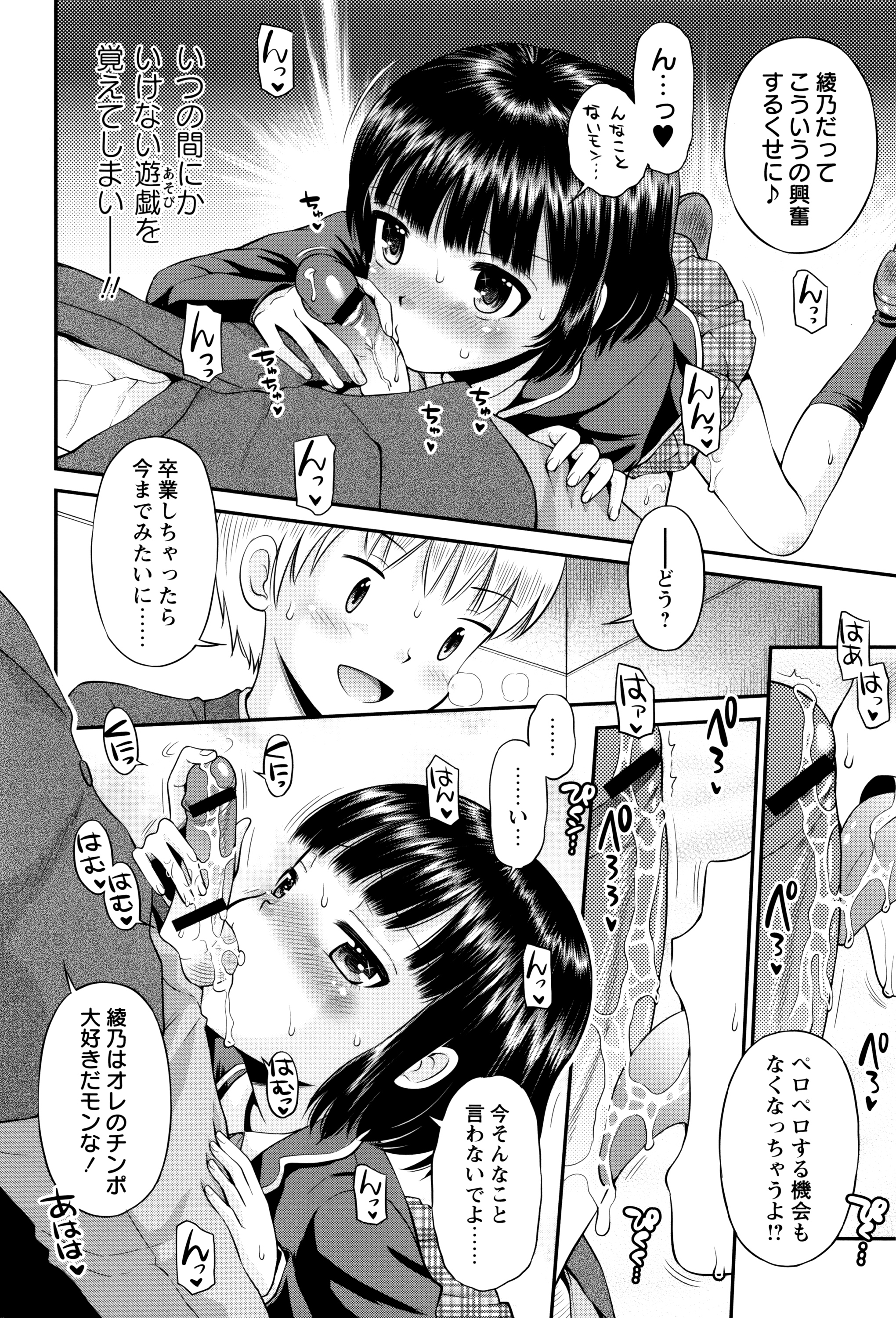 [たまちゆき] ボクらの不純異性交遊