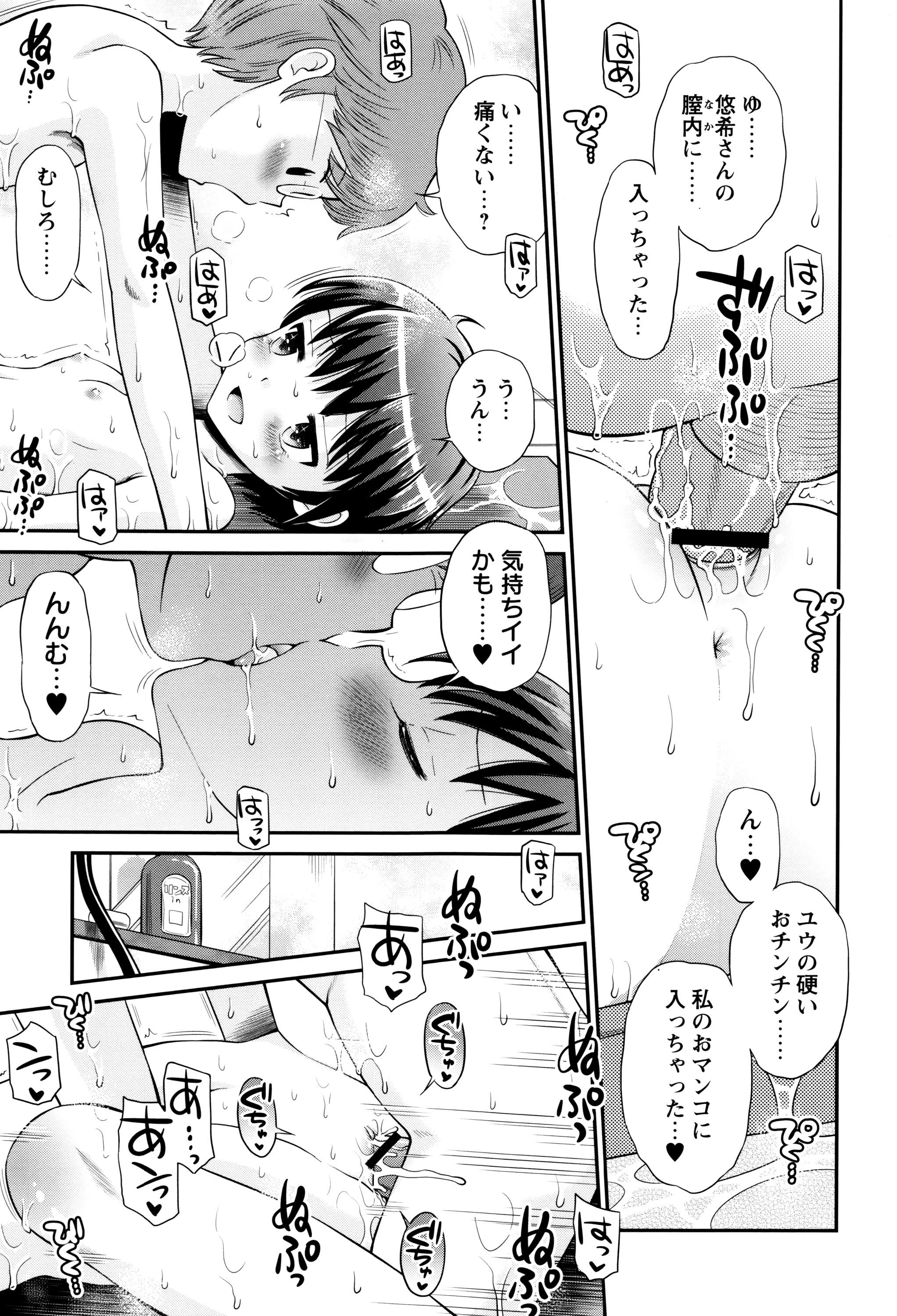 [たまちゆき] ボクらの不純異性交遊