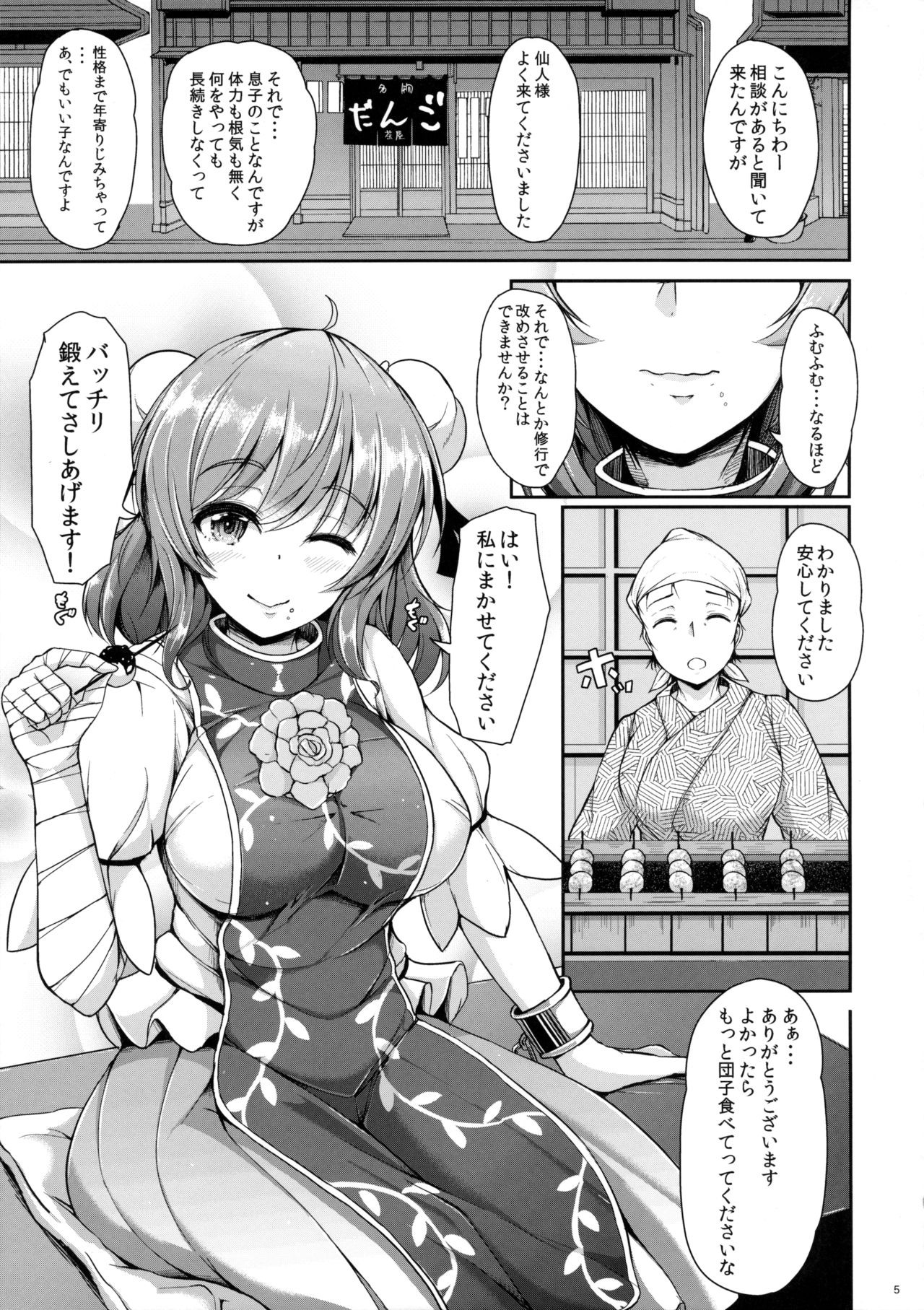 (例大祭13) [ロケット調査室 (コザ)] 華扇ちゃんとHな修行してみます？ (東方Project)