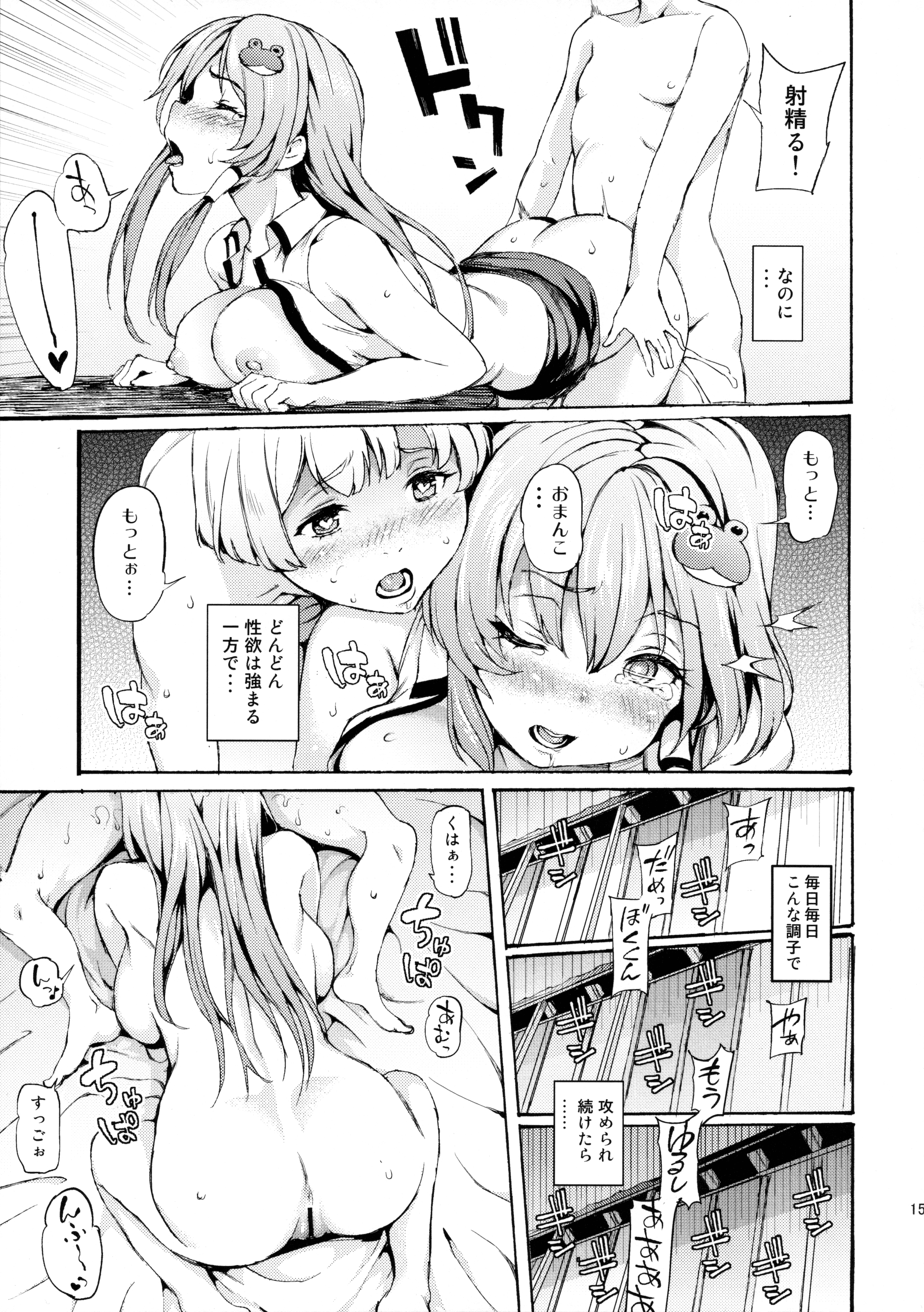(例大祭13) [Satellites (サテツ)] 早苗お姉ちゃんと僕 (東方Project)