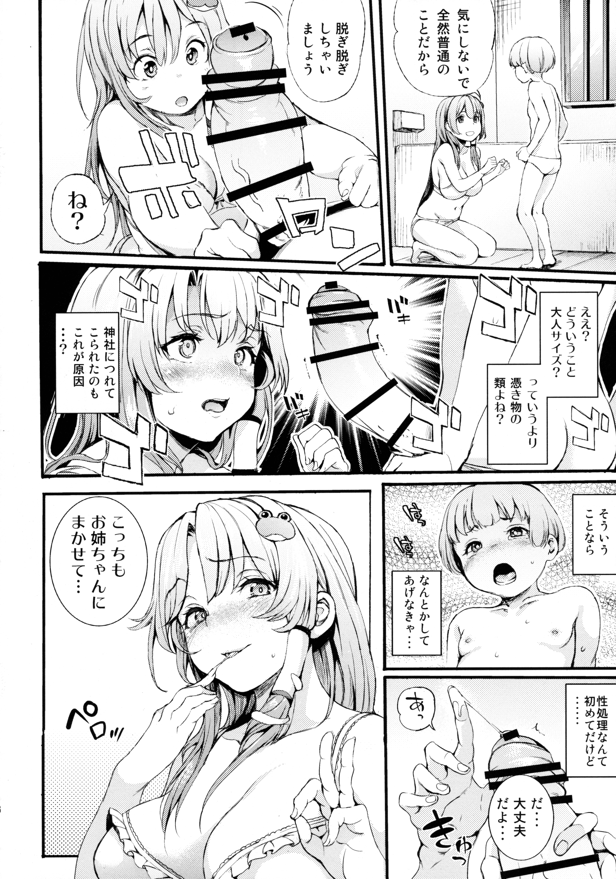 (例大祭13) [Satellites (サテツ)] 早苗お姉ちゃんと僕 (東方Project)