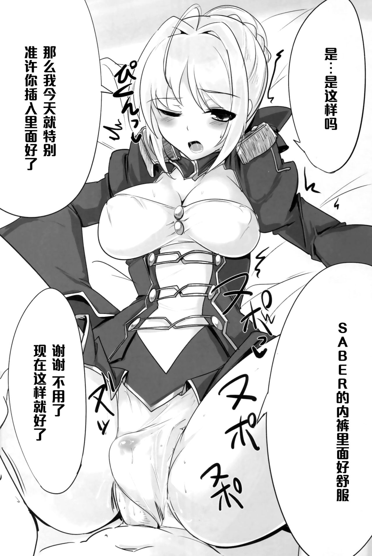 (COMIC1☆6) [瓢屋 (もみお)] 駄狐物語 (Fate/EXTRA) [中国翻訳]