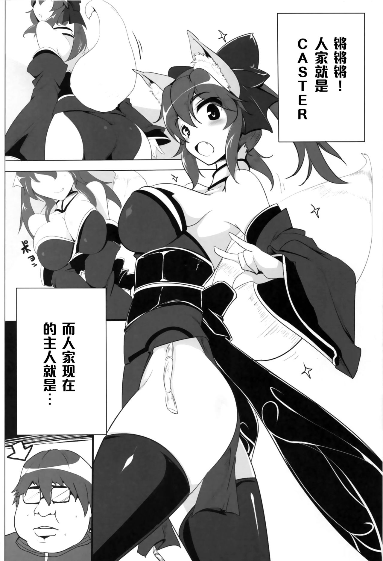 (COMIC1☆6) [瓢屋 (もみお)] 駄狐物語 (Fate/EXTRA) [中国翻訳]